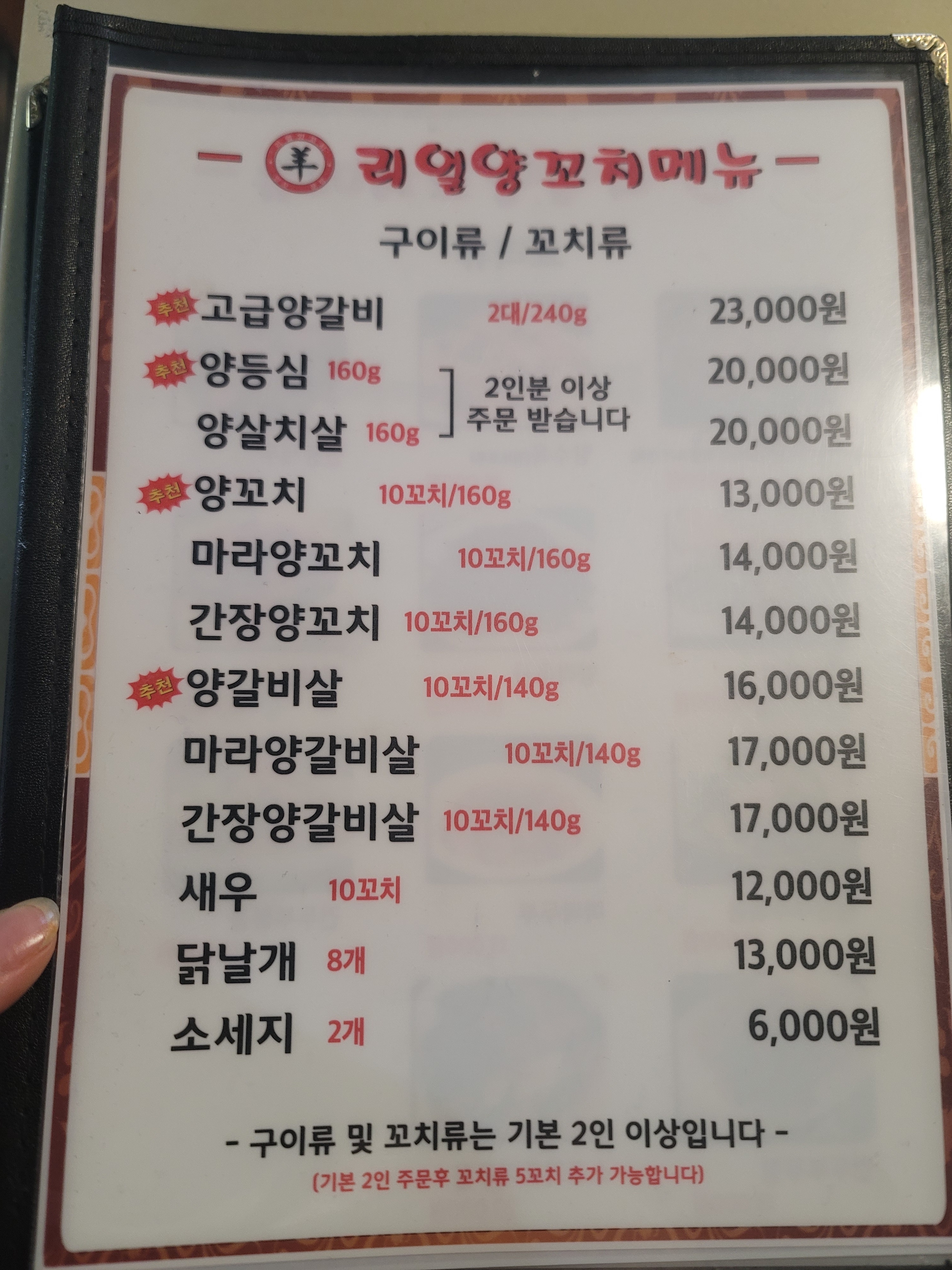 리얼양꼬치