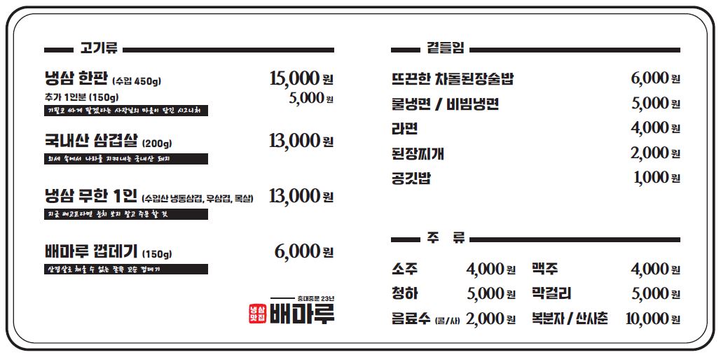 배마루