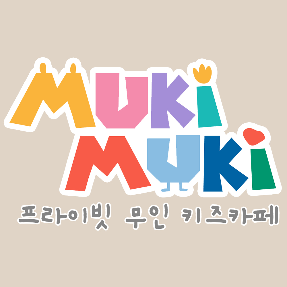 무인키즈카페 무키무키 장위점
