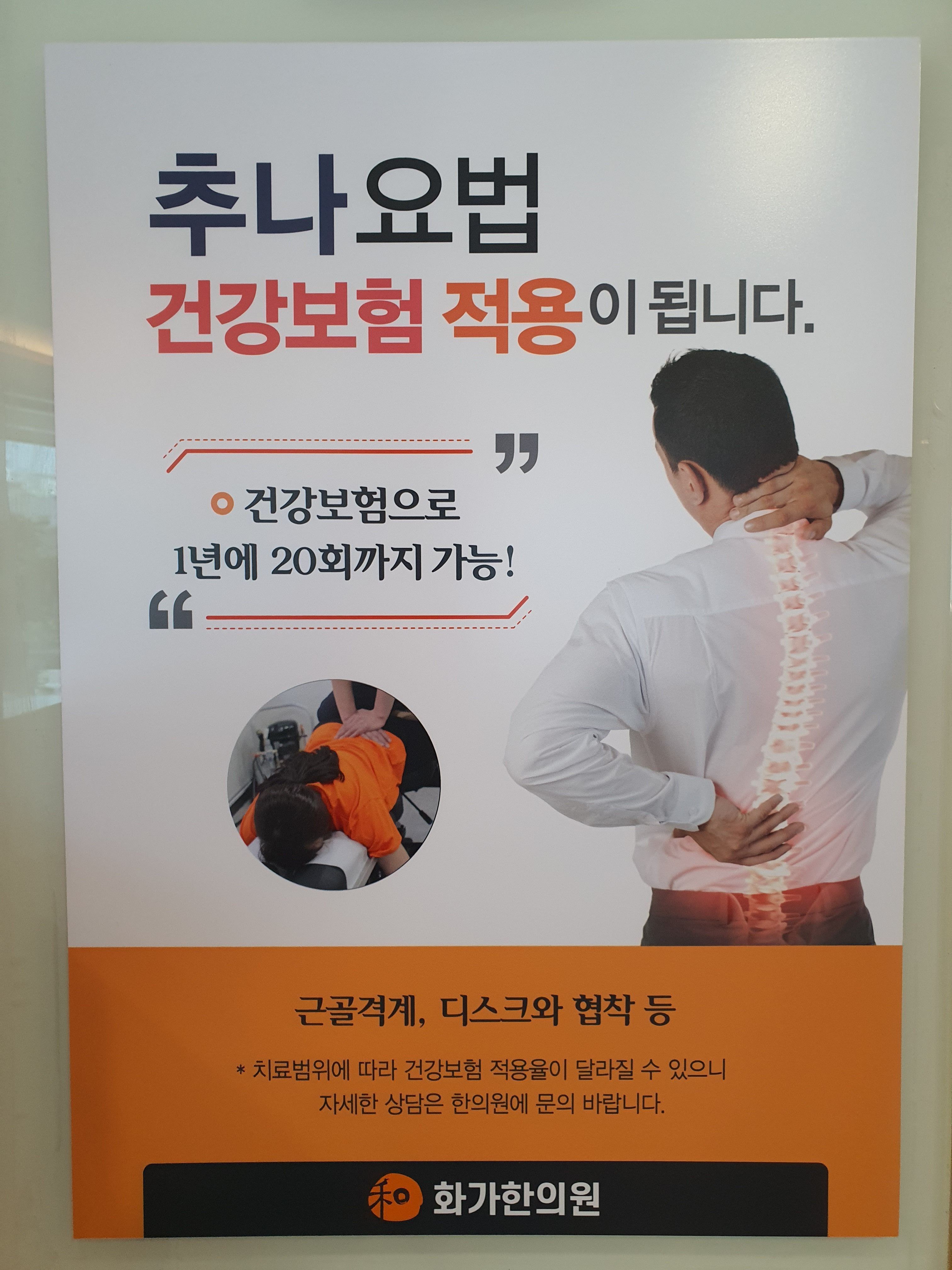 화가한의원 대표 이미지