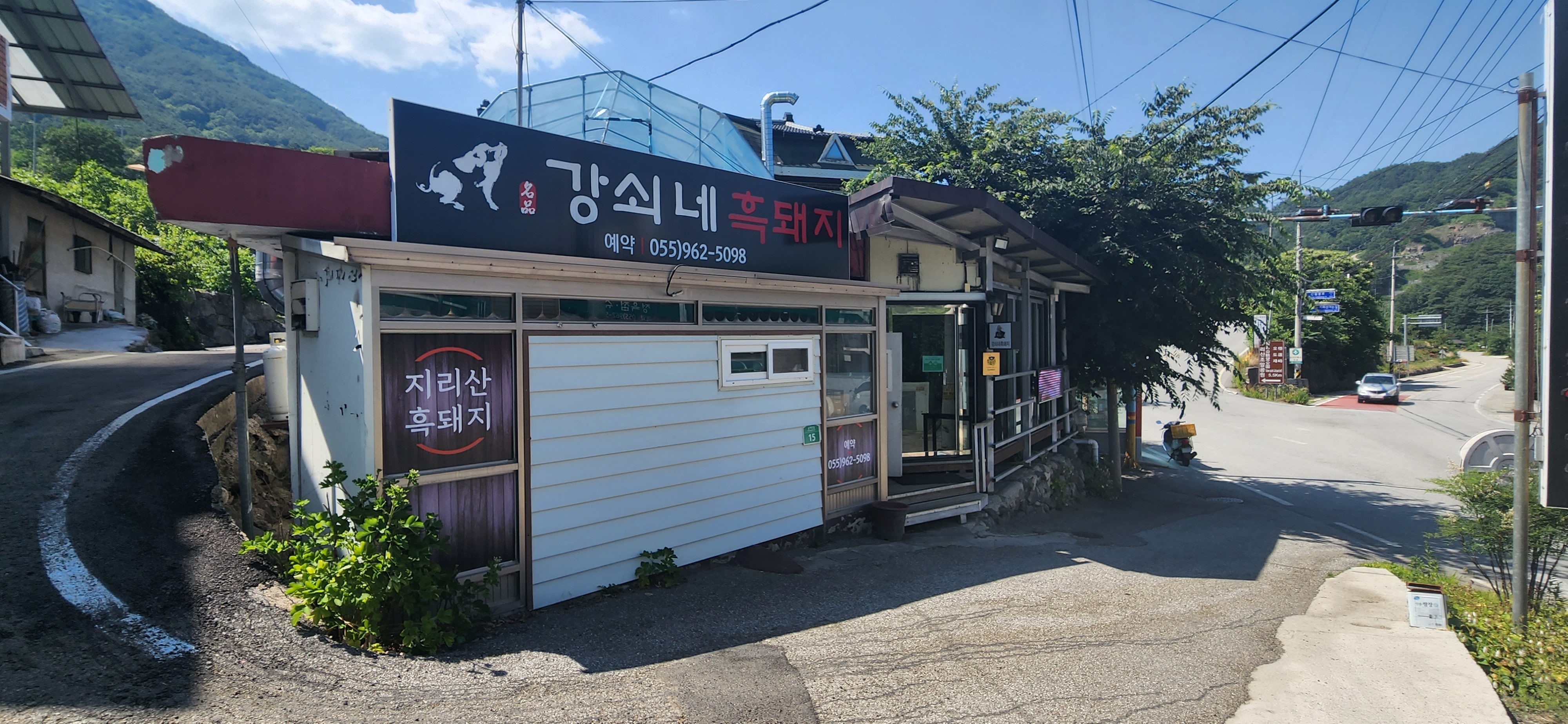 강쇠네 흑돼지
