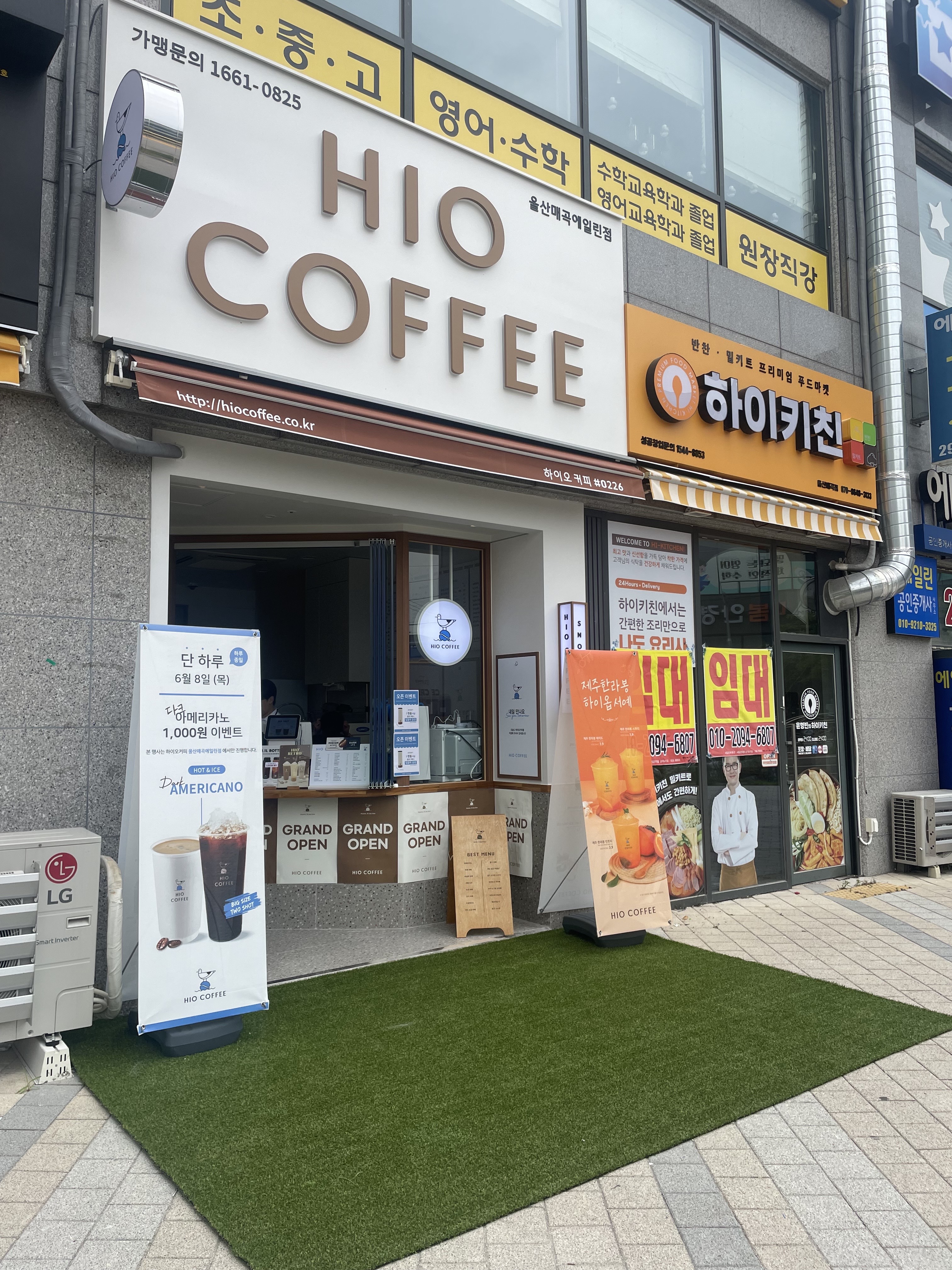 하이오커피 울산매곡에일린점