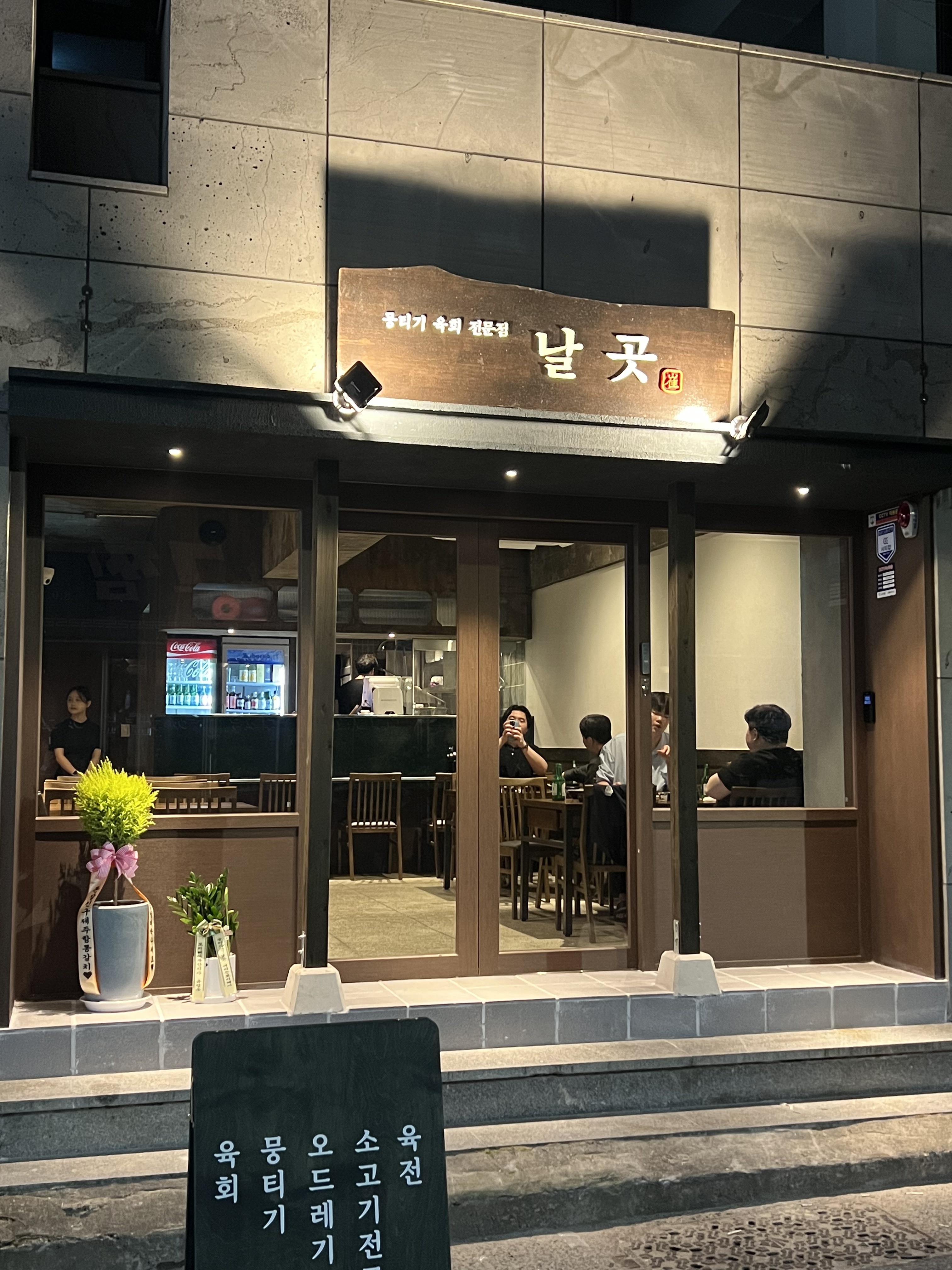 날곳 서면점
