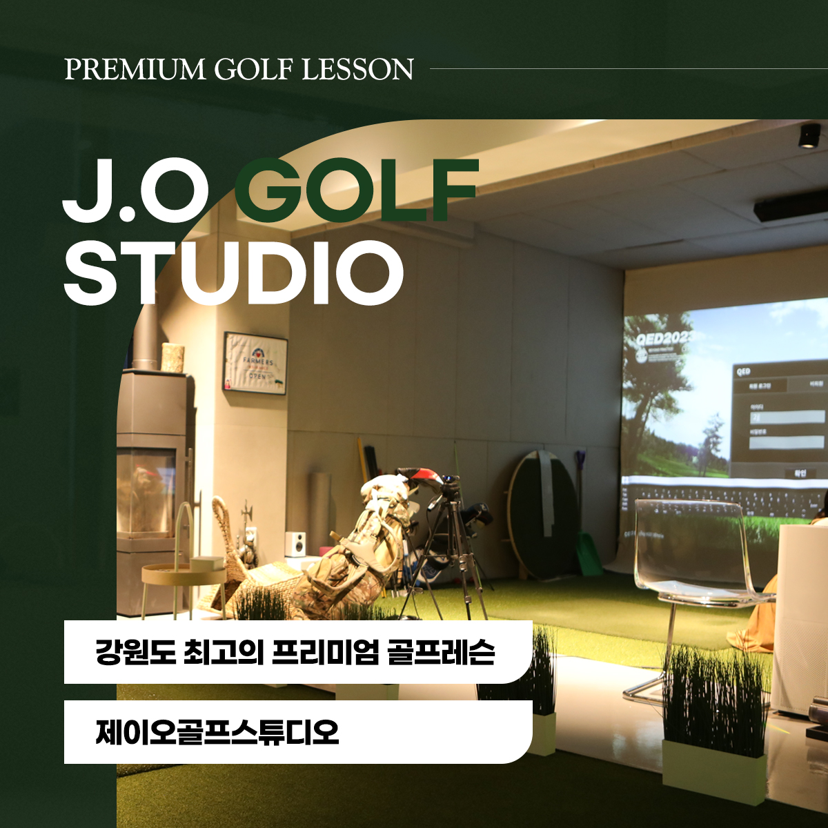 제이오골프스튜디오