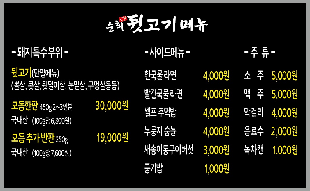 순희 뒷고기