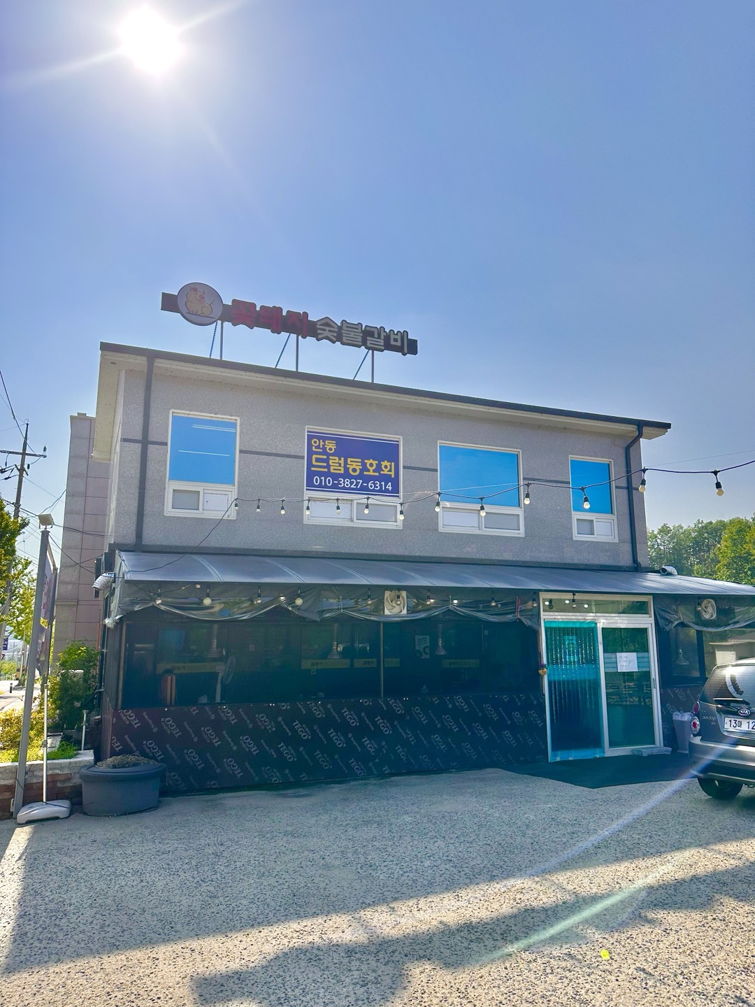 꽃돼지숯불갈비