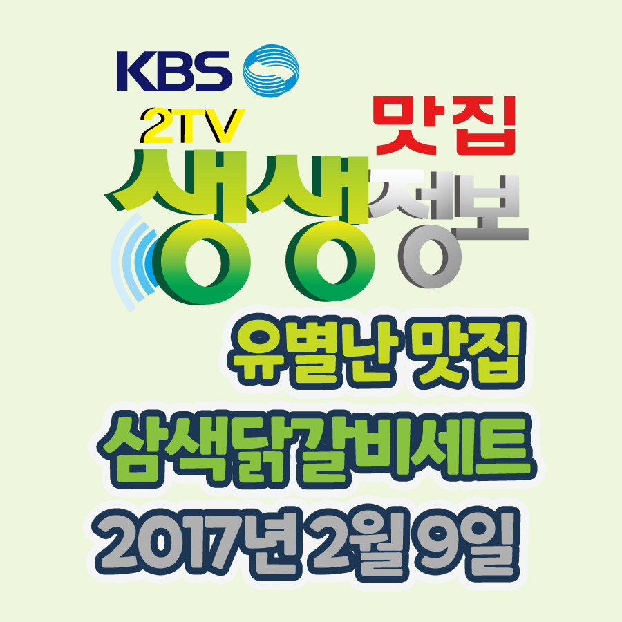 잡앗닭 하북점