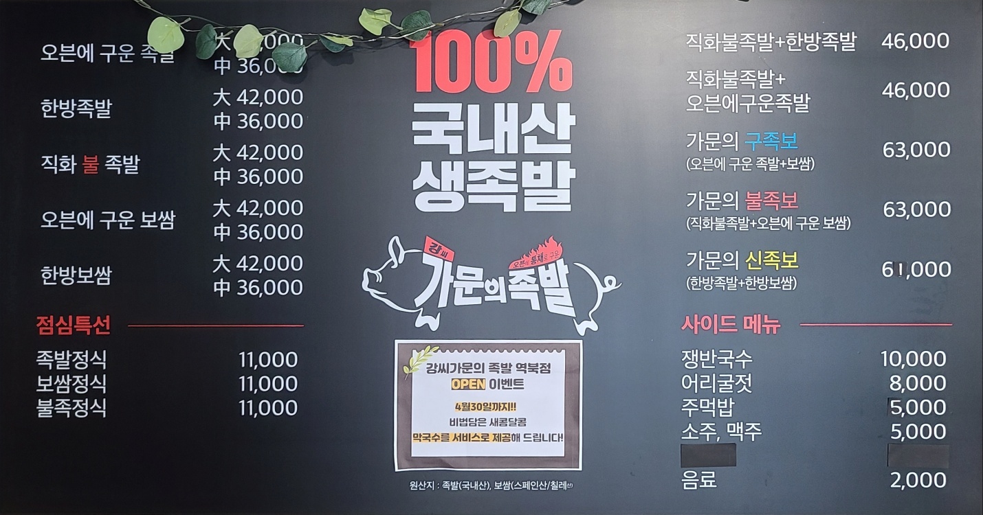 강씨가문의족발 역북점