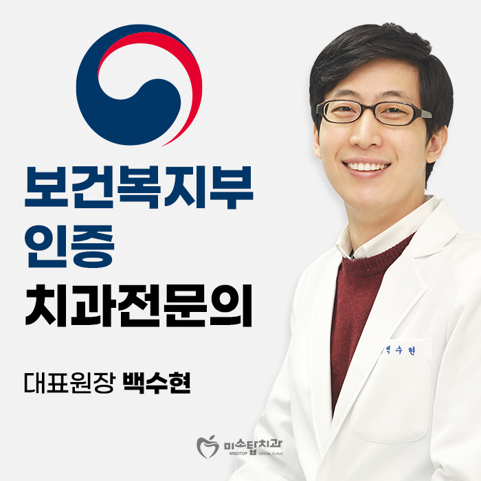 미소탑치과의원