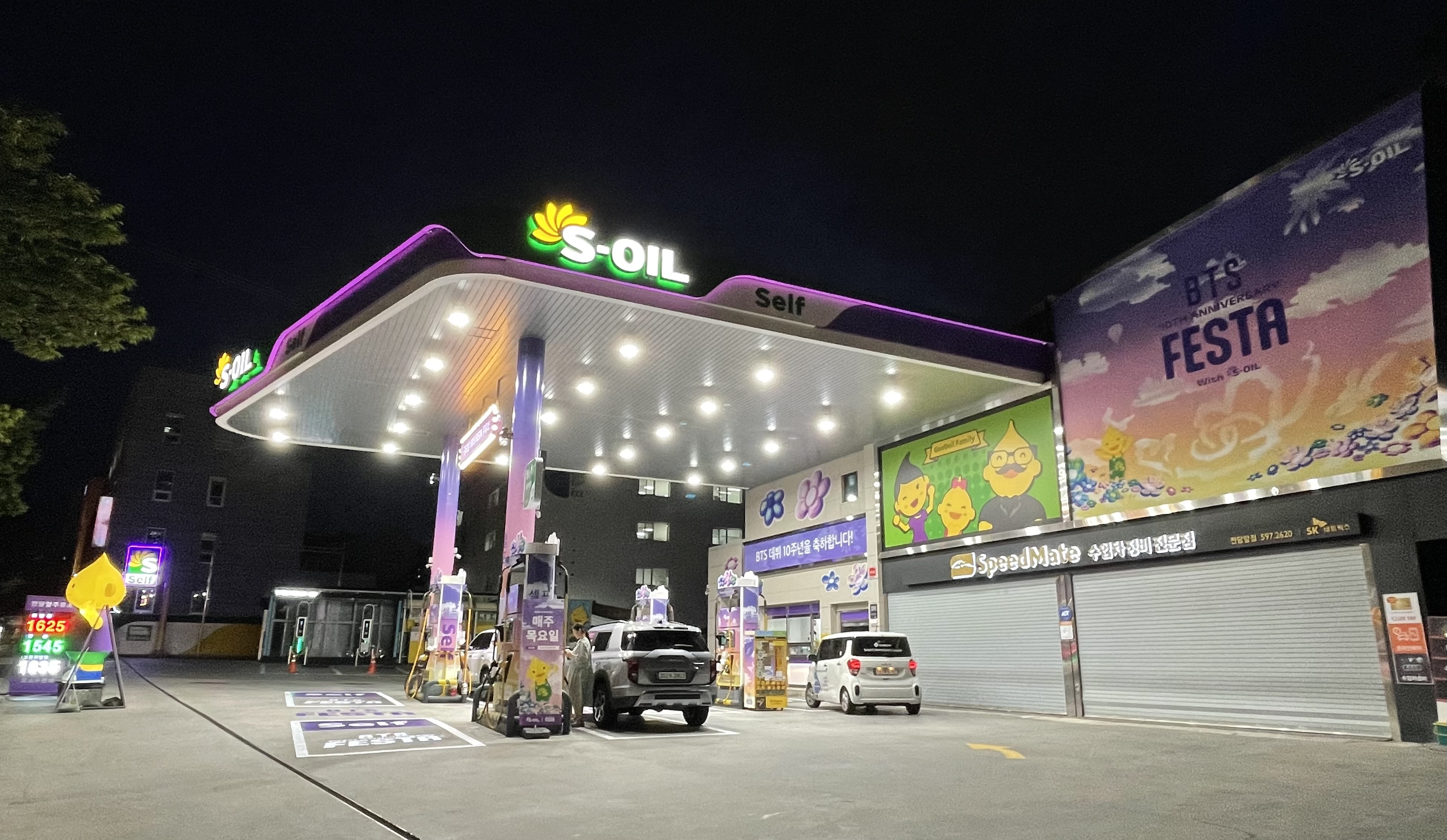 S-OIL 극동유화 전당앞주유소