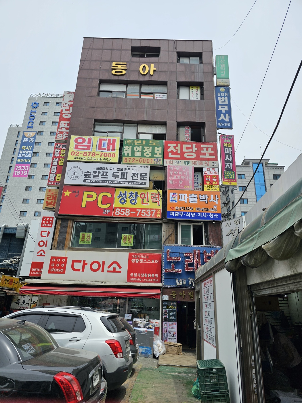 파출박사 봉천동점