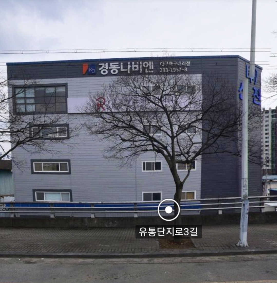 경동나비엔 대구북구대리점