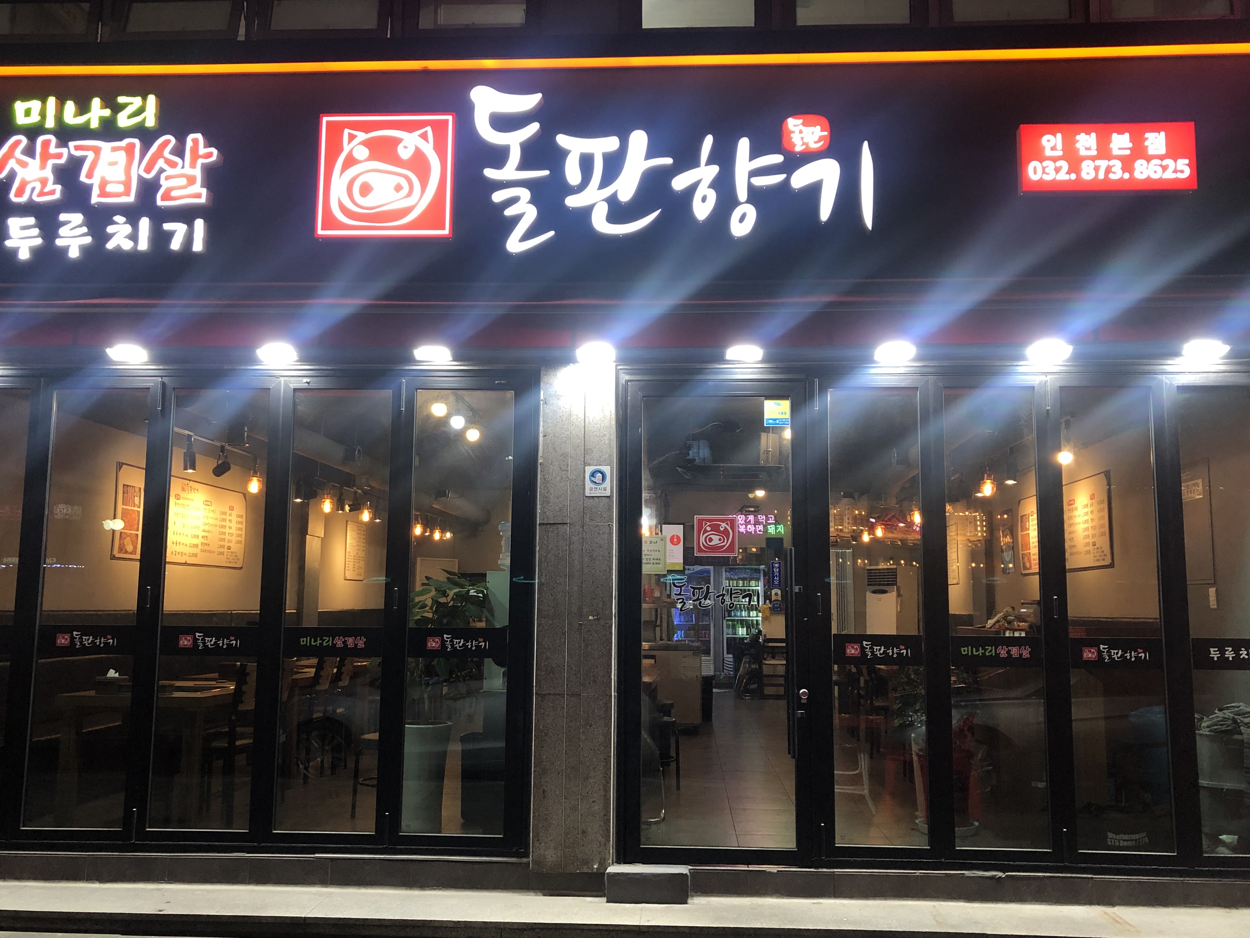 돌판향기