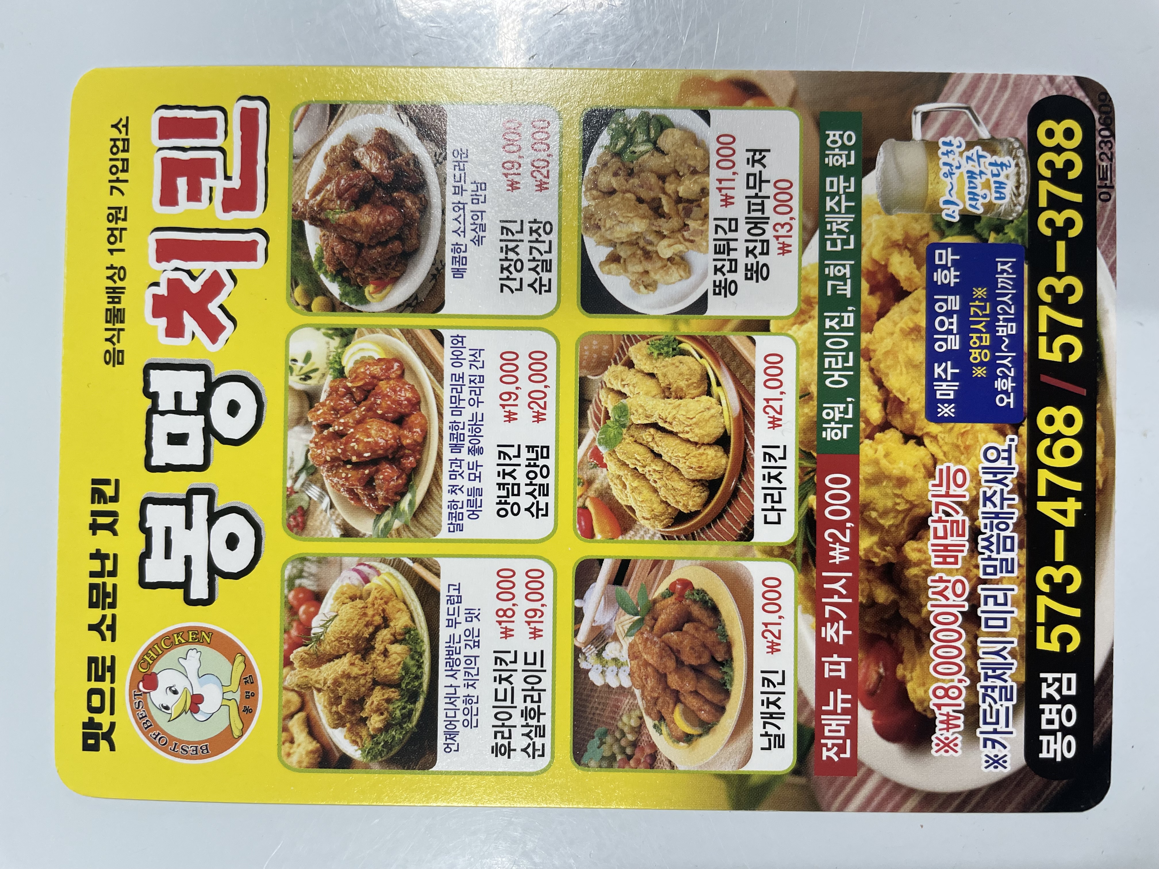 봉명치킨