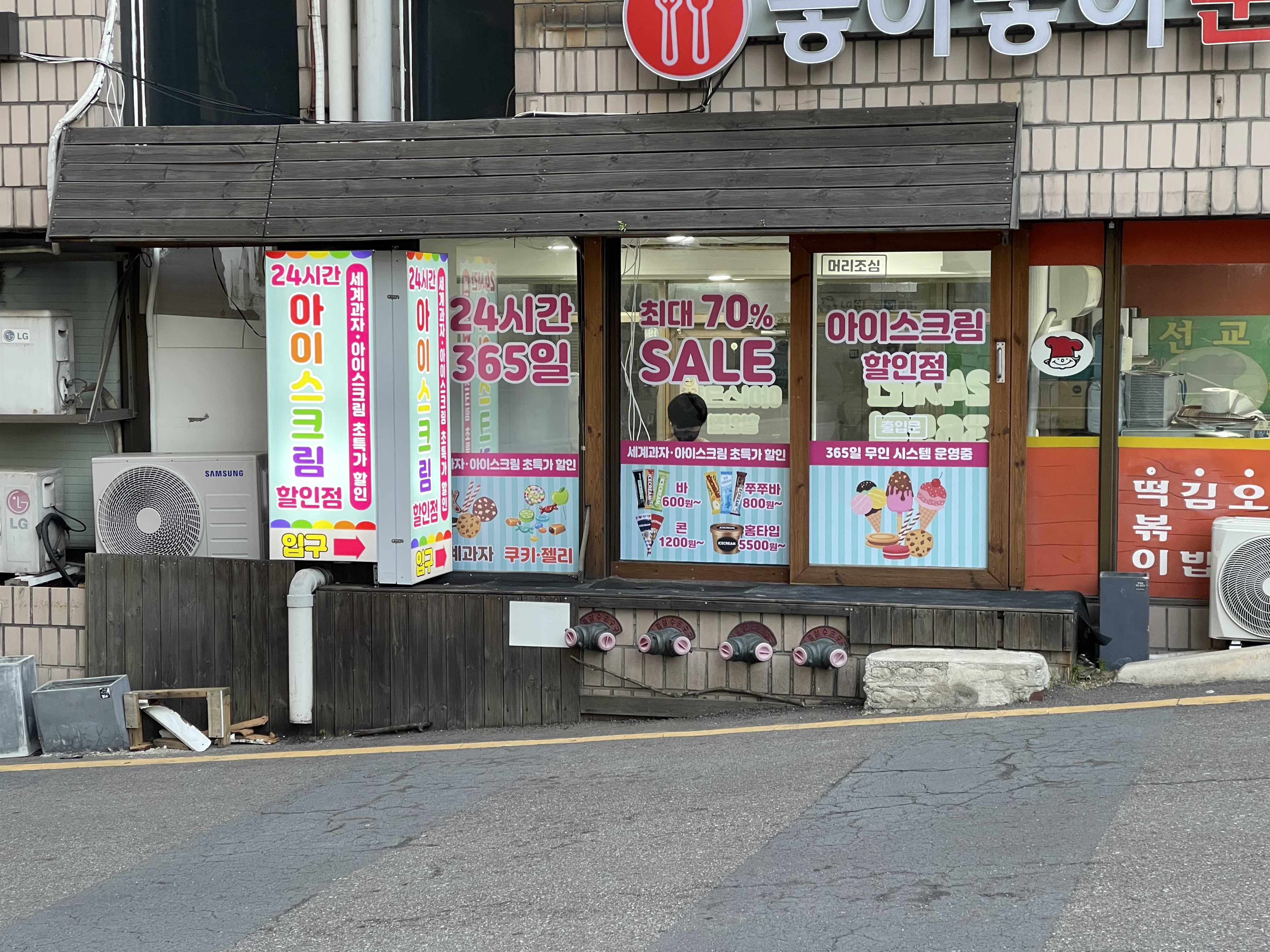 나리테일아이스크림할인점 창신쌍용점