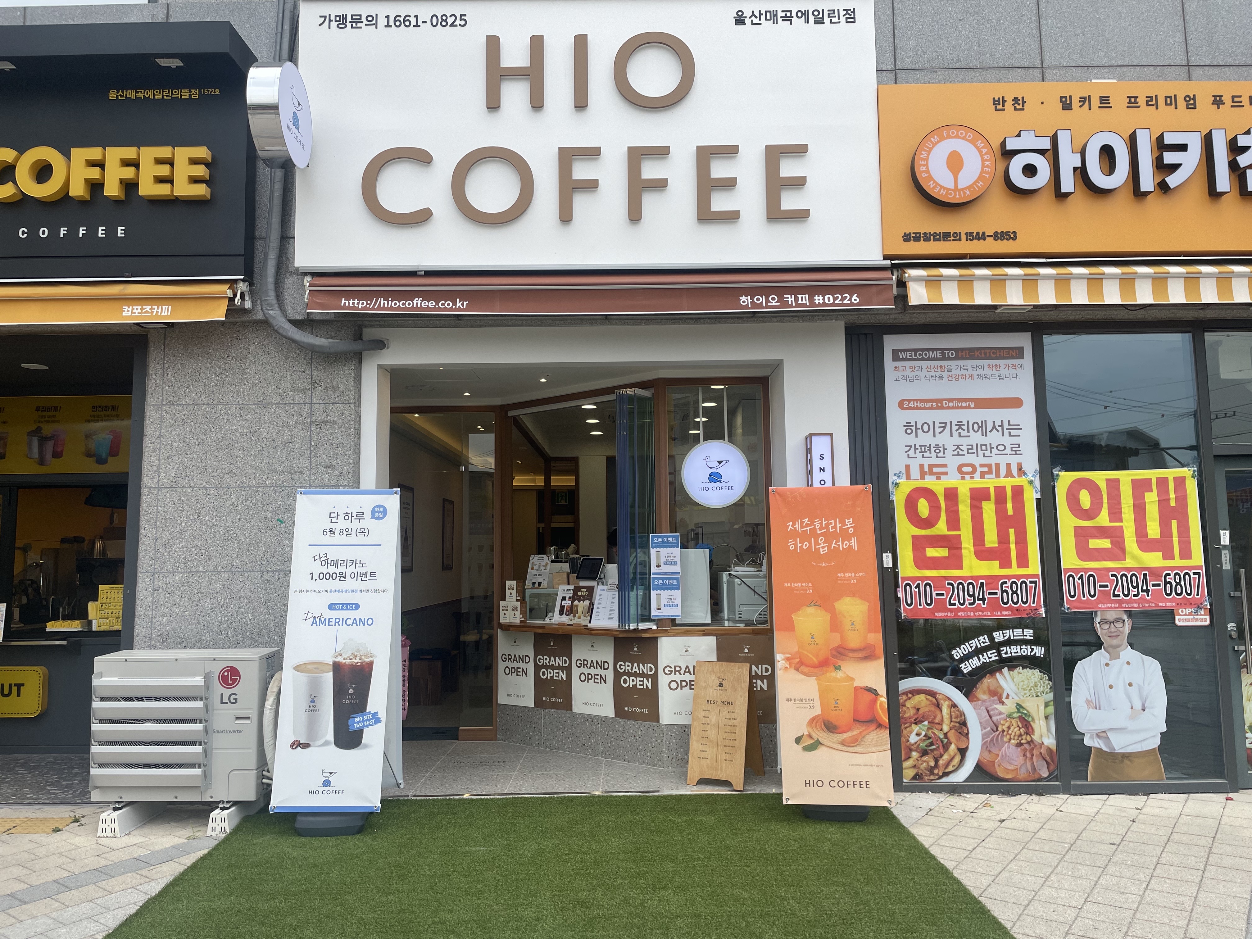 하이오커피 울산매곡에일린점