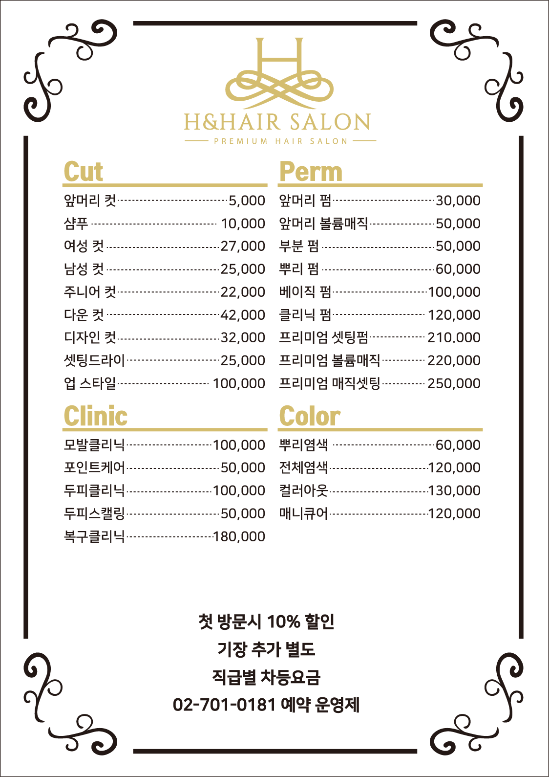 에이치앤헤어