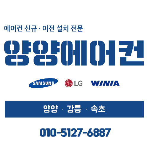 양양에어컨