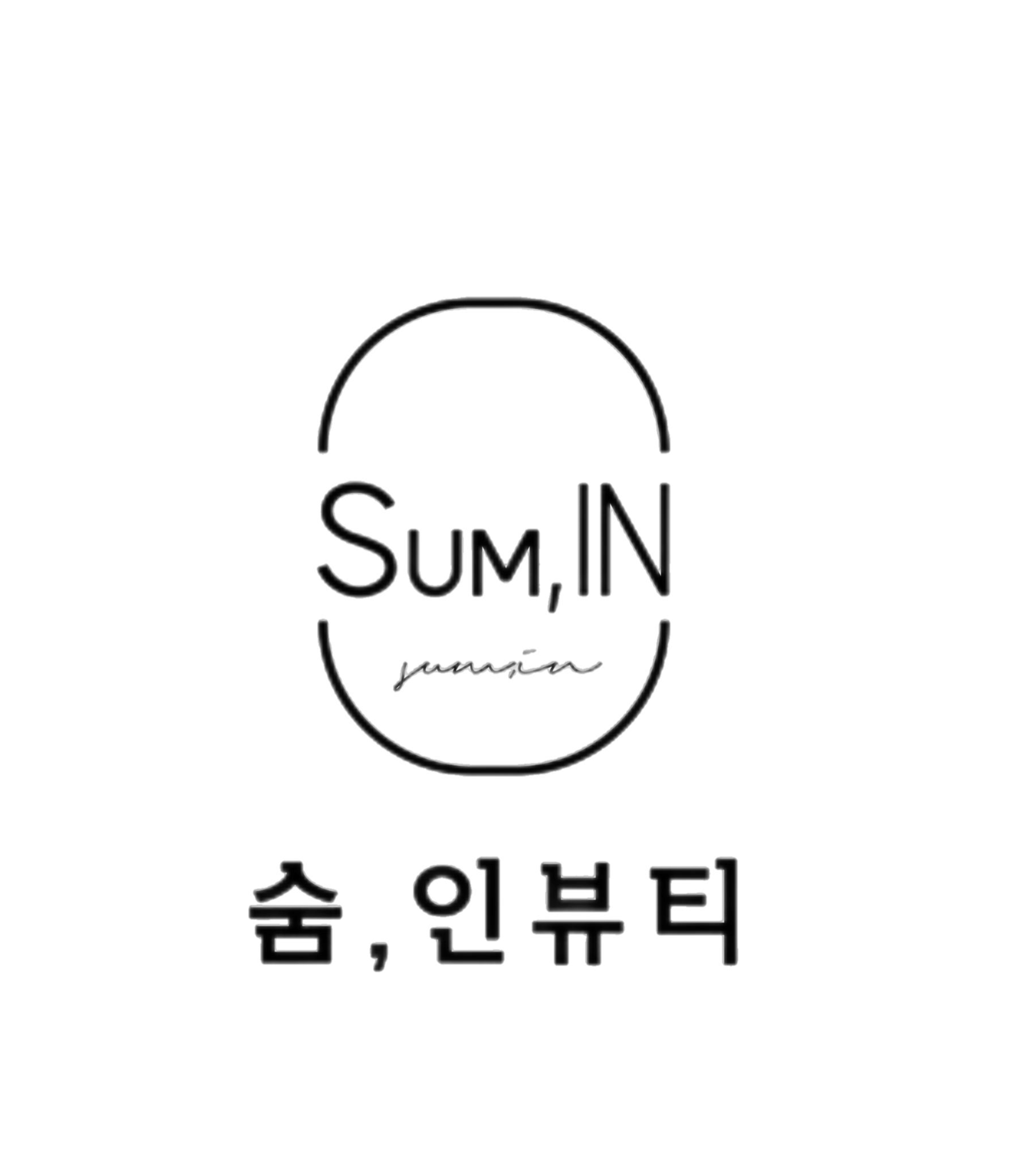 숨인뷰티