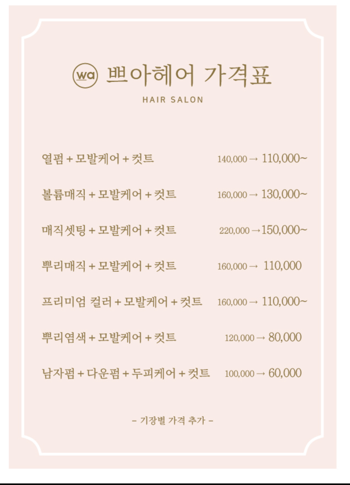 쁘아헤어