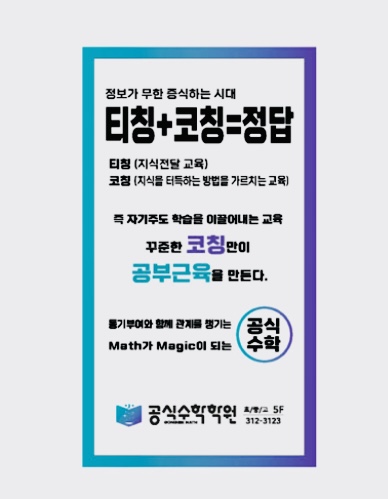 공식수학학원 대표 이미지