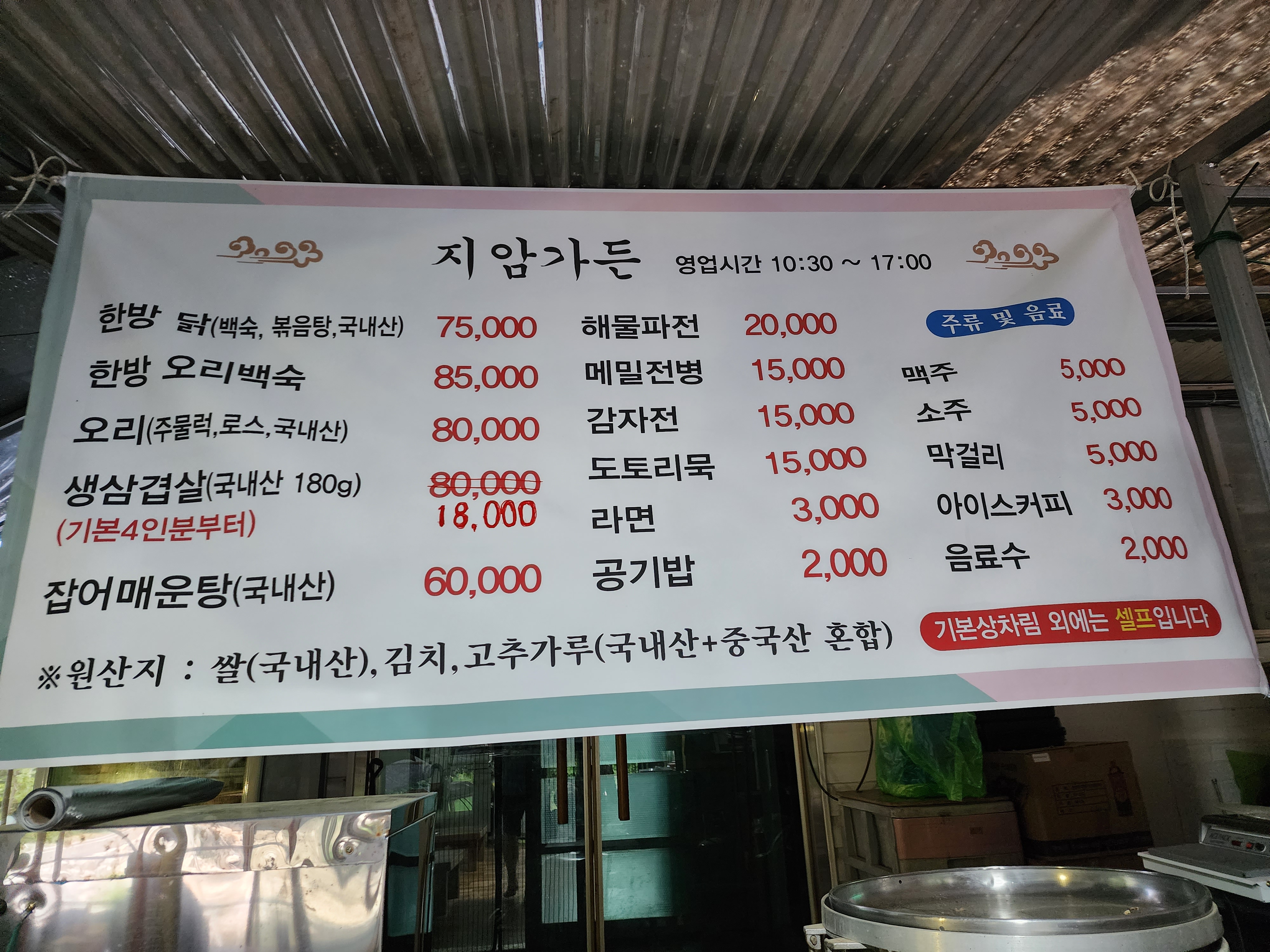 지암가든