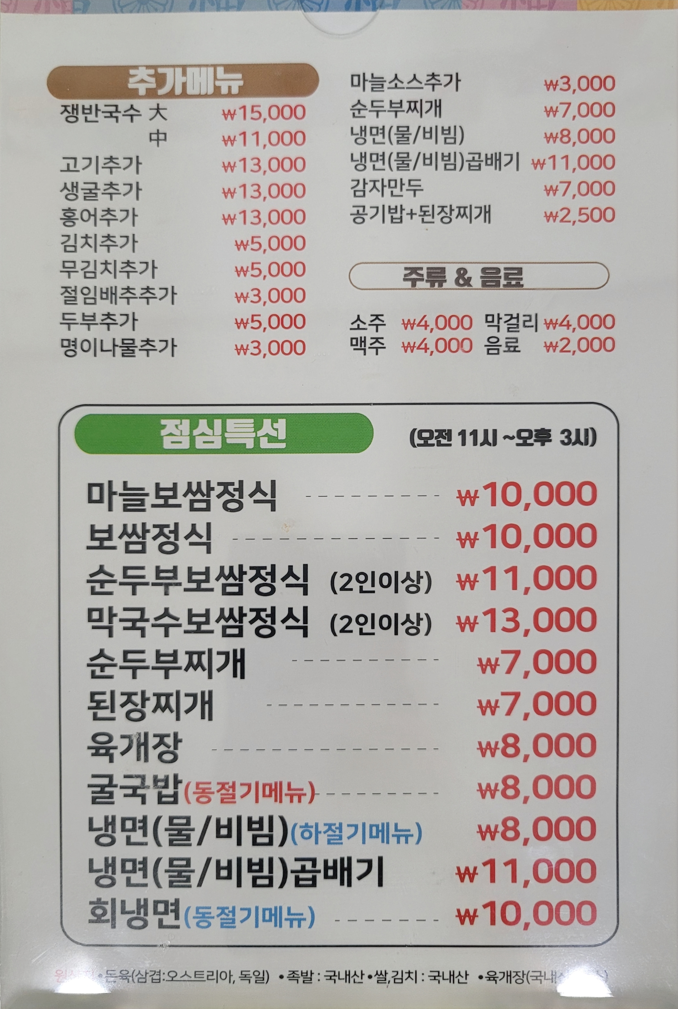돈통마늘보쌈 남양주덕소점