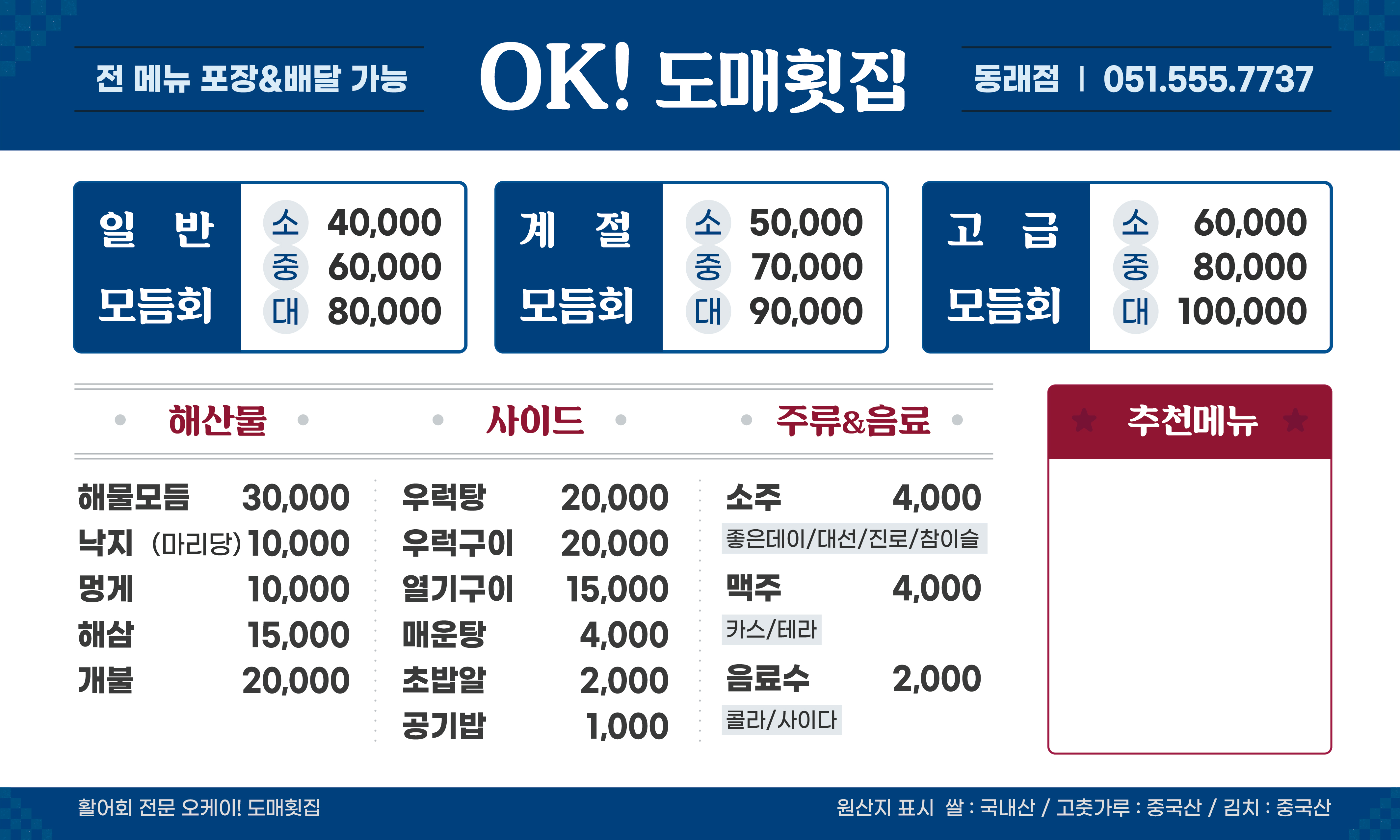오케이도매횟집