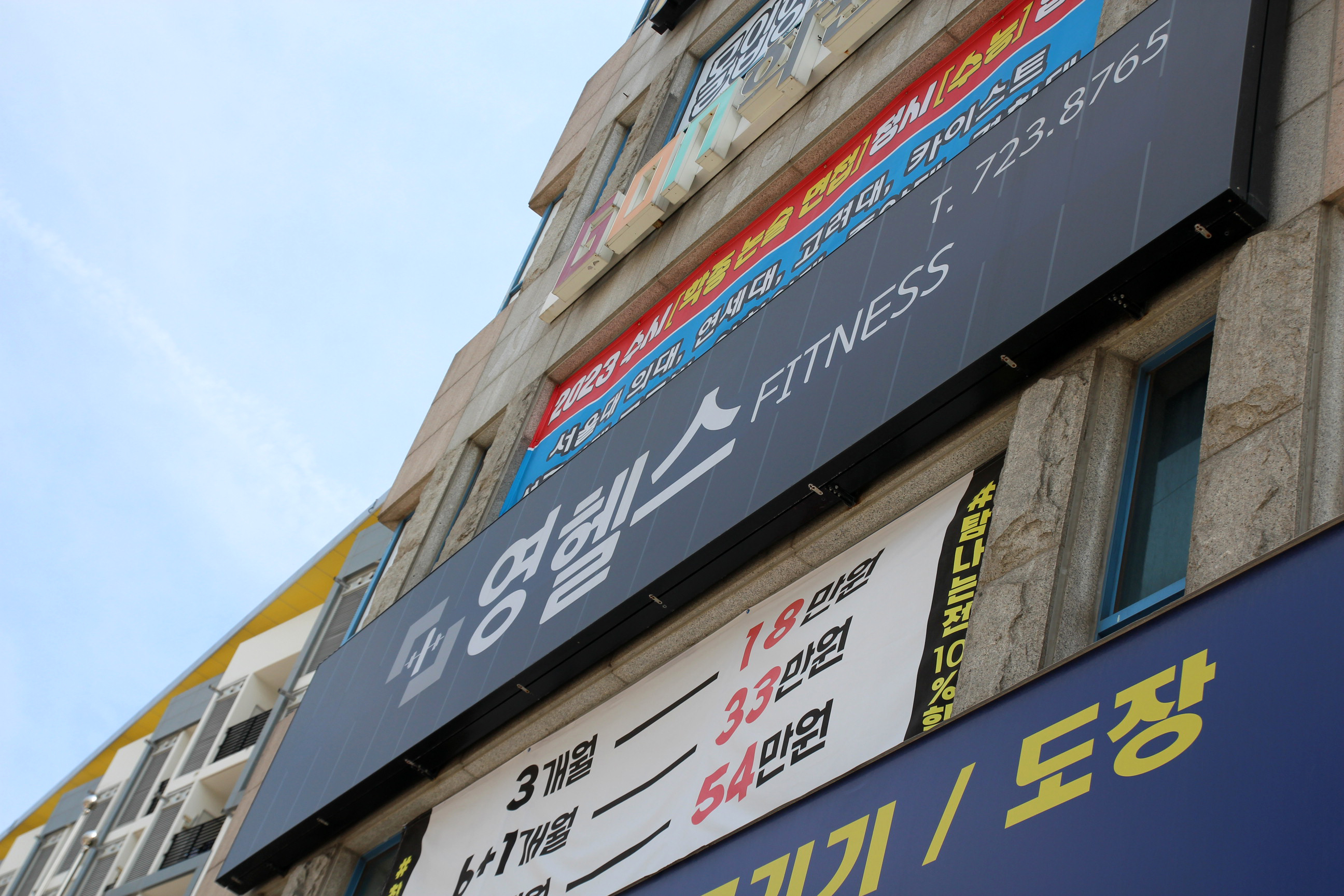 영헬스