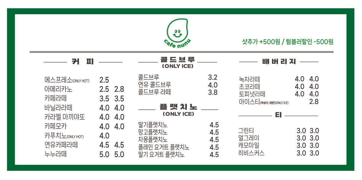 카페 누누 Cafe Nunu