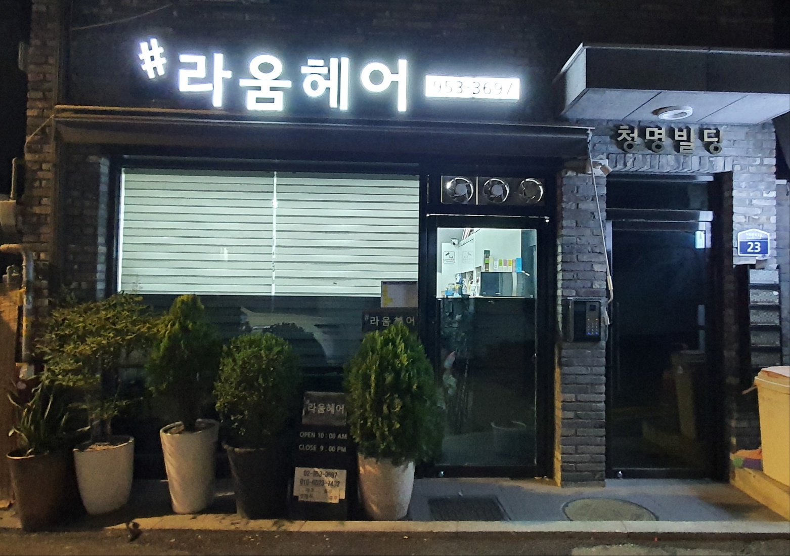 라움헤어