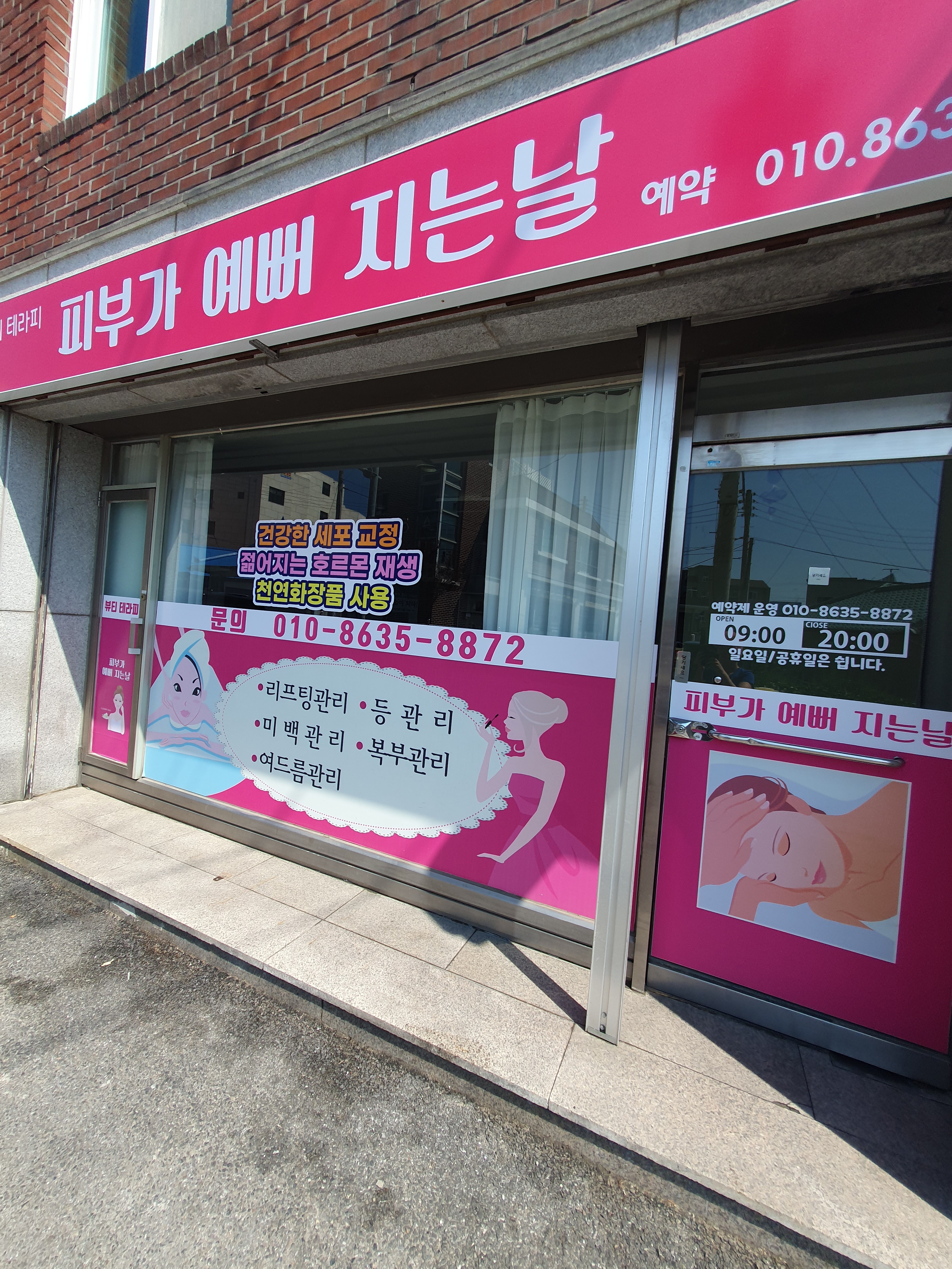 피부가 예뻐지는 날