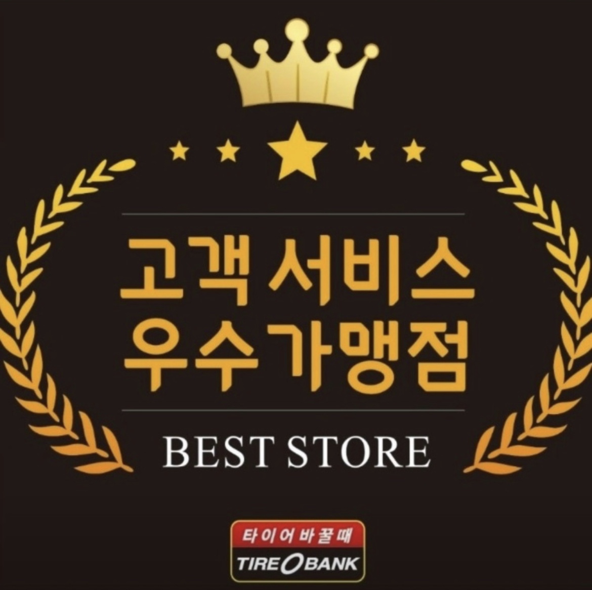 타이어뱅크 신월점