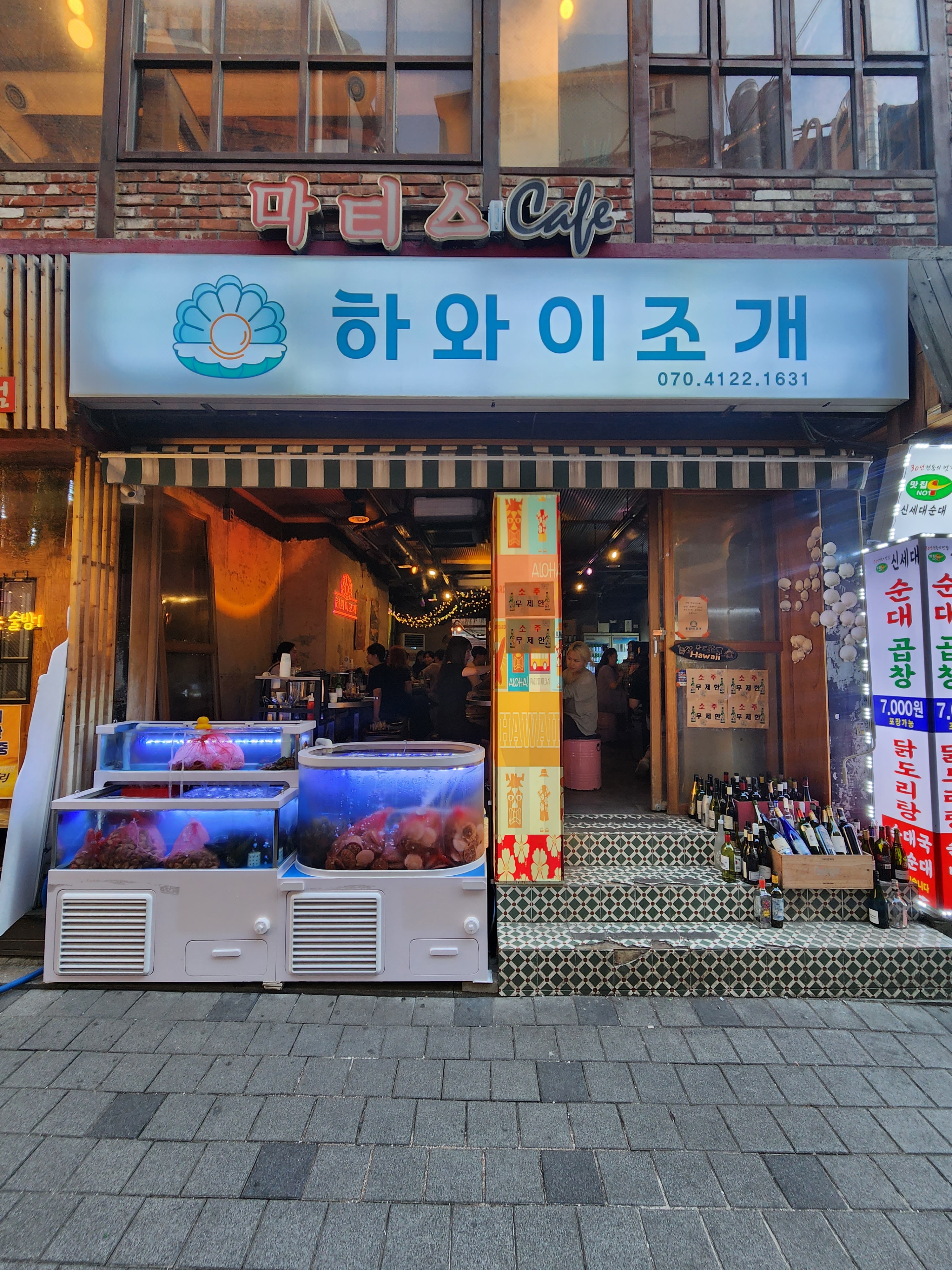 하와이조개 신림본점