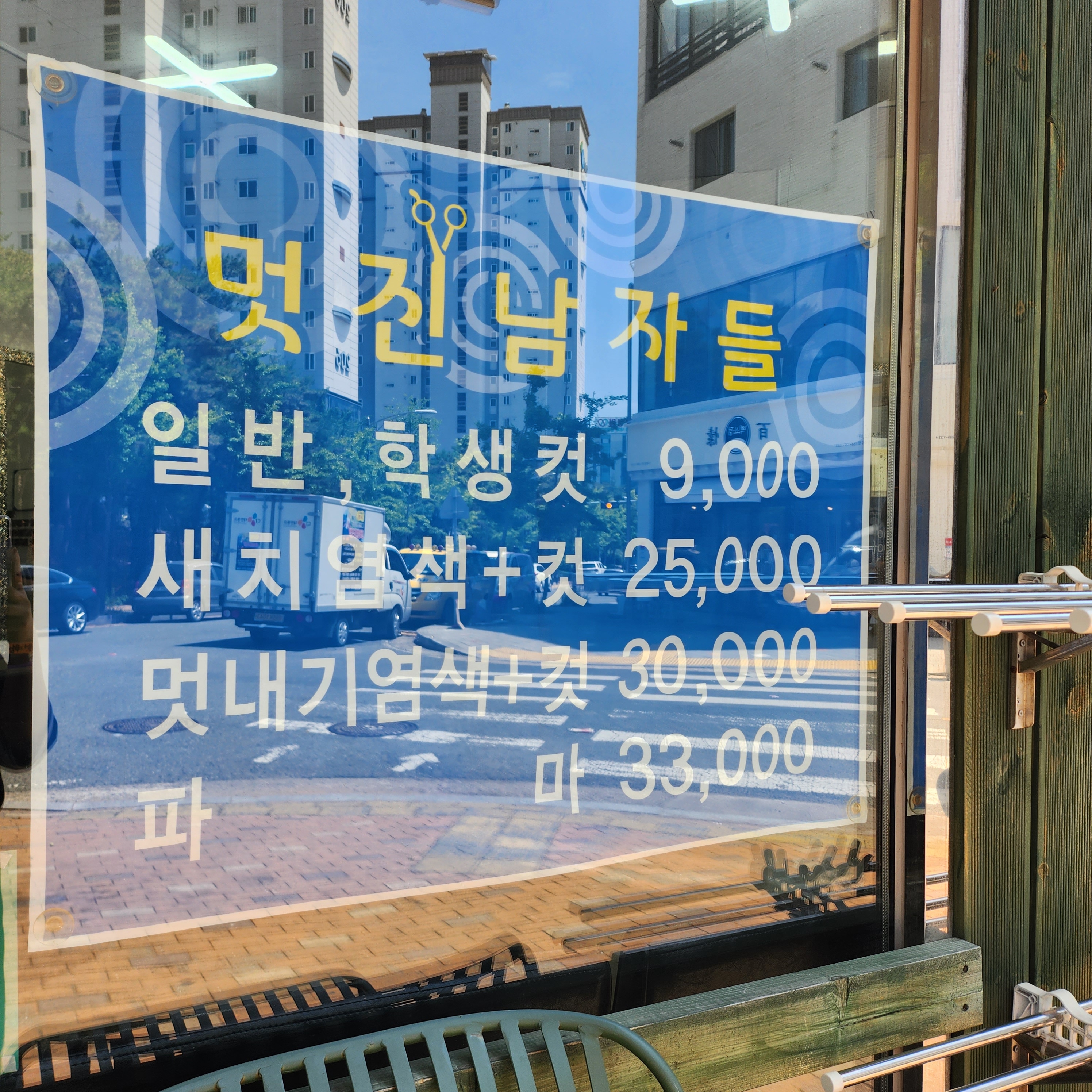 멋진남자들