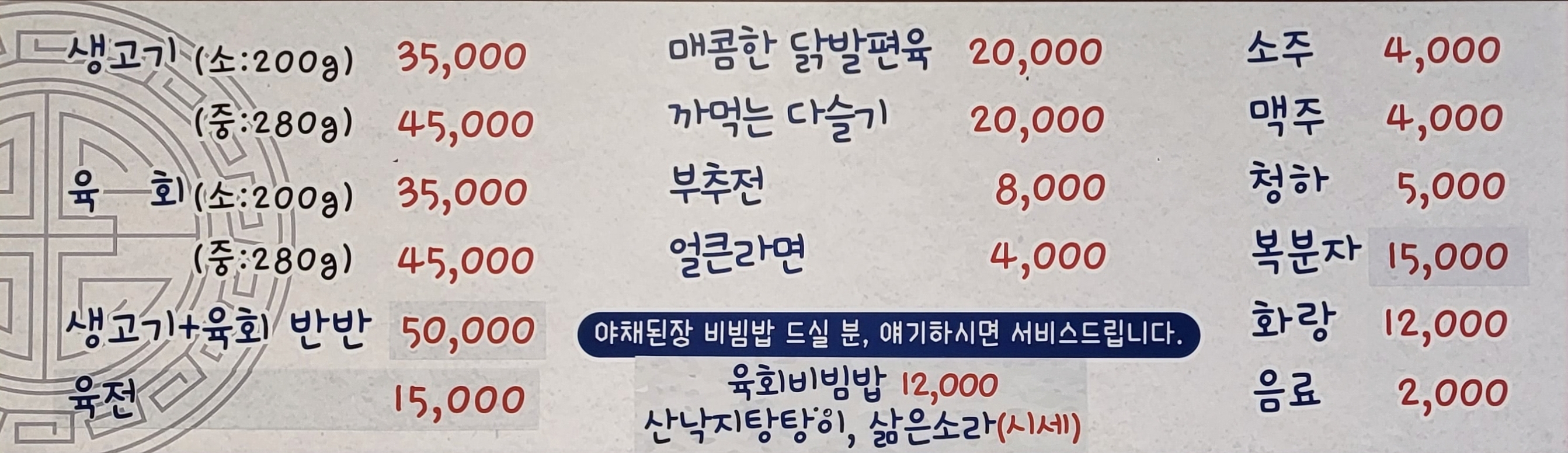 정통생고기육회