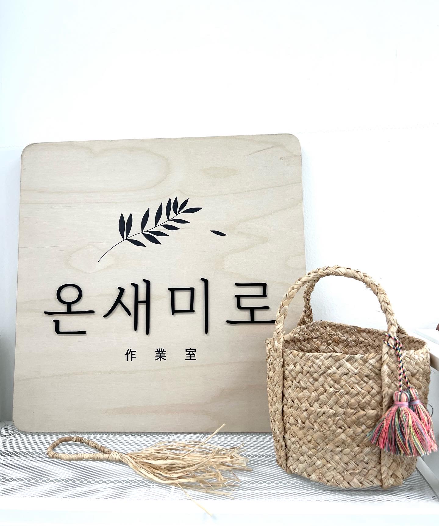 온새미로