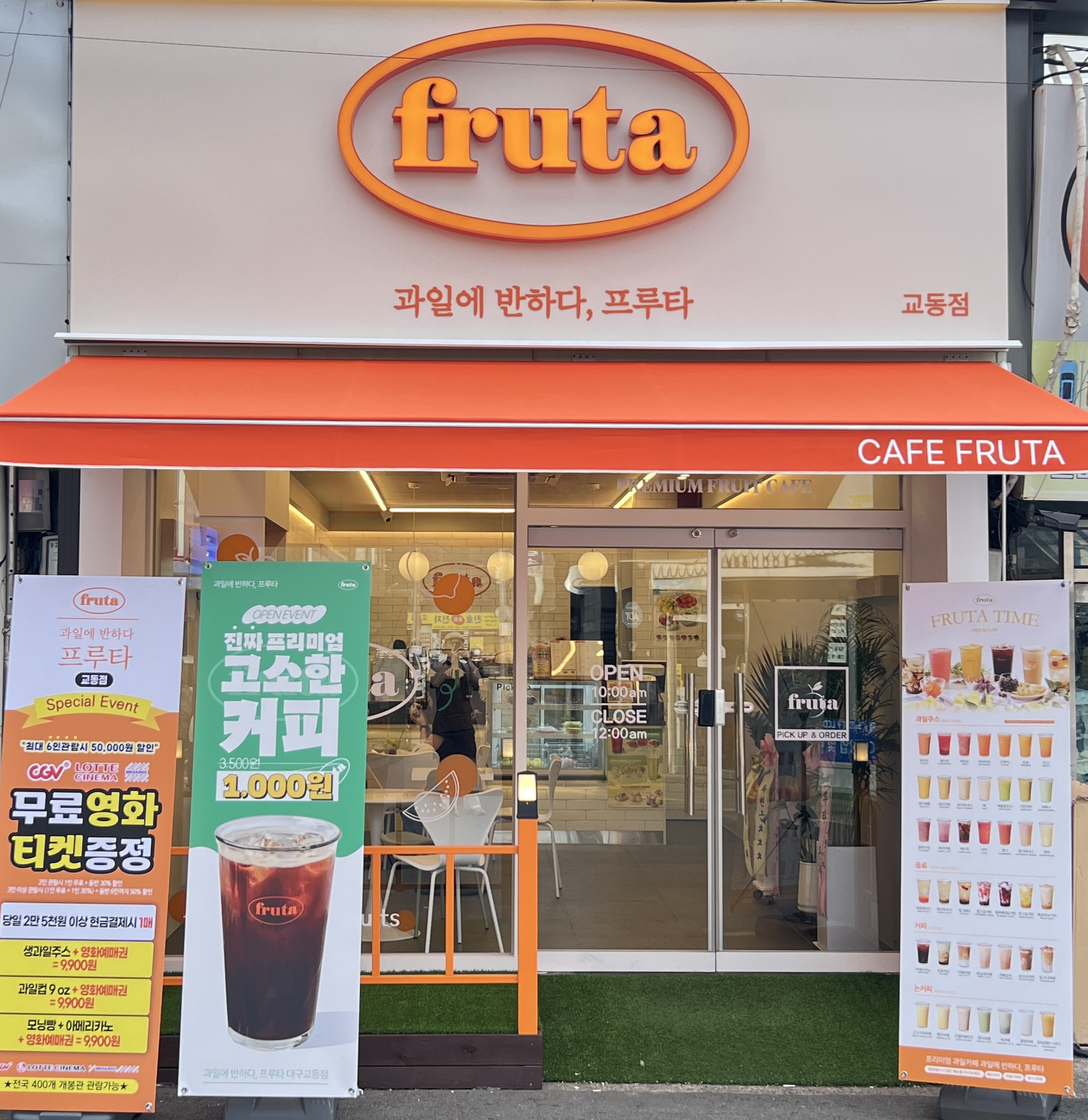 과일에반하다 프루타 대구교동점