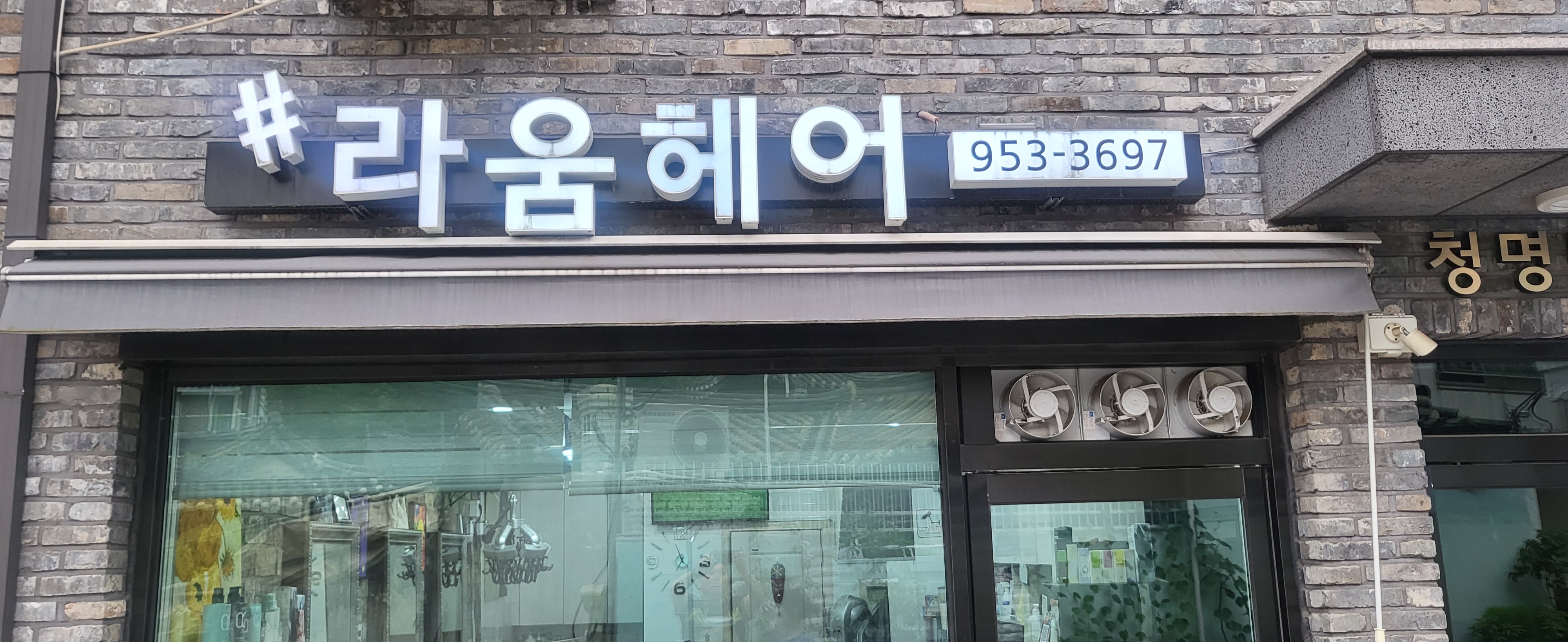 라움헤어