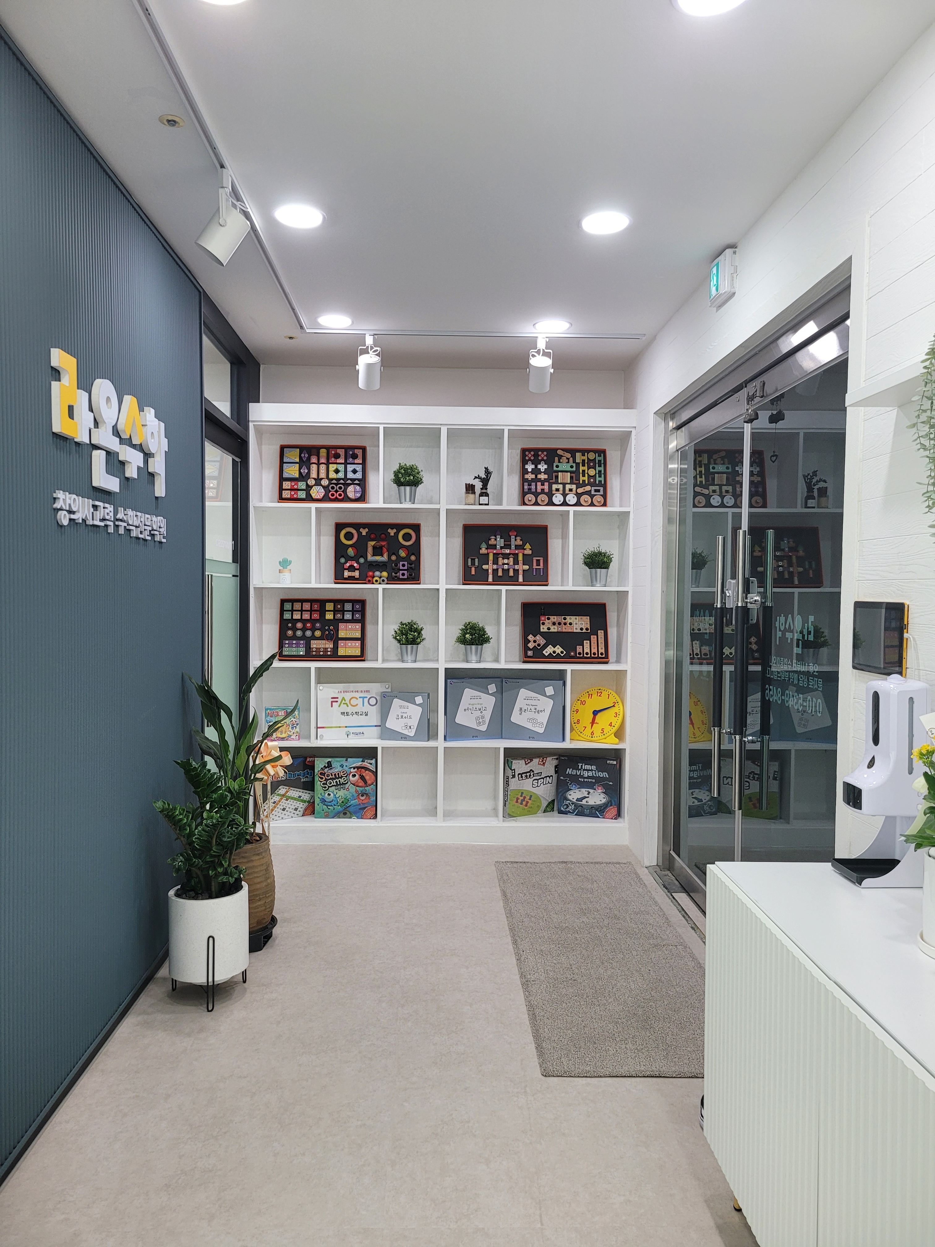 브레인숲에듀 러닝센터 라온수학학원
