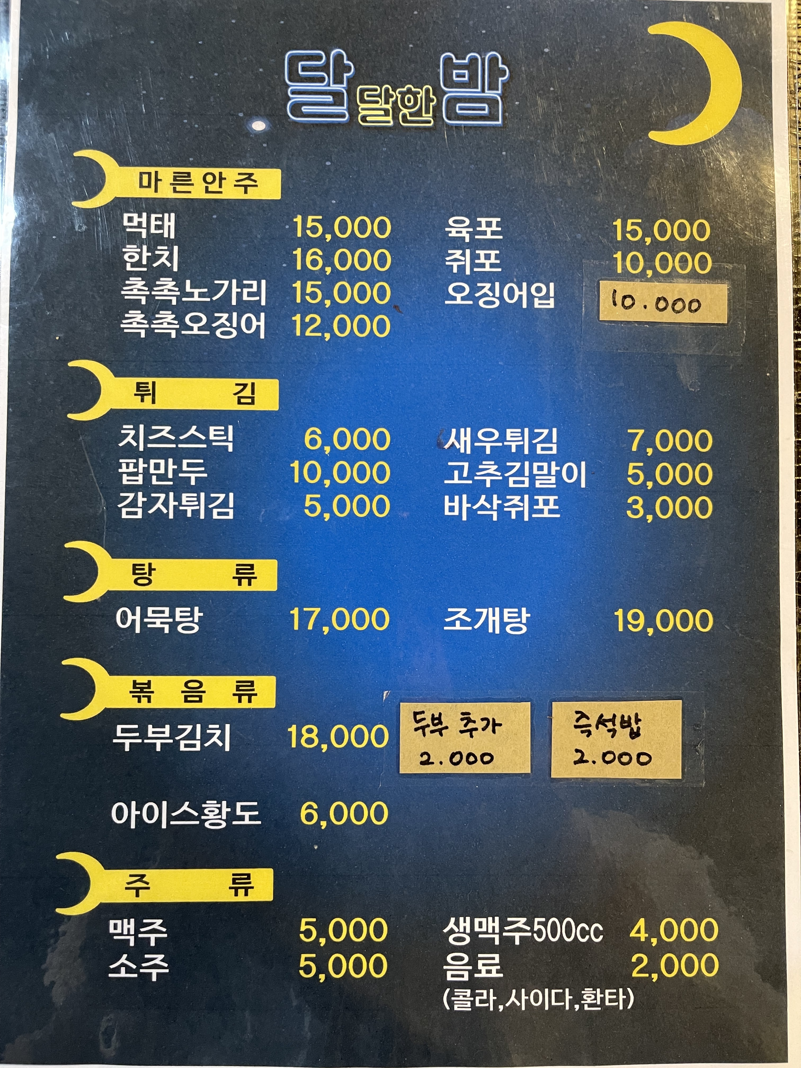 달달한밤