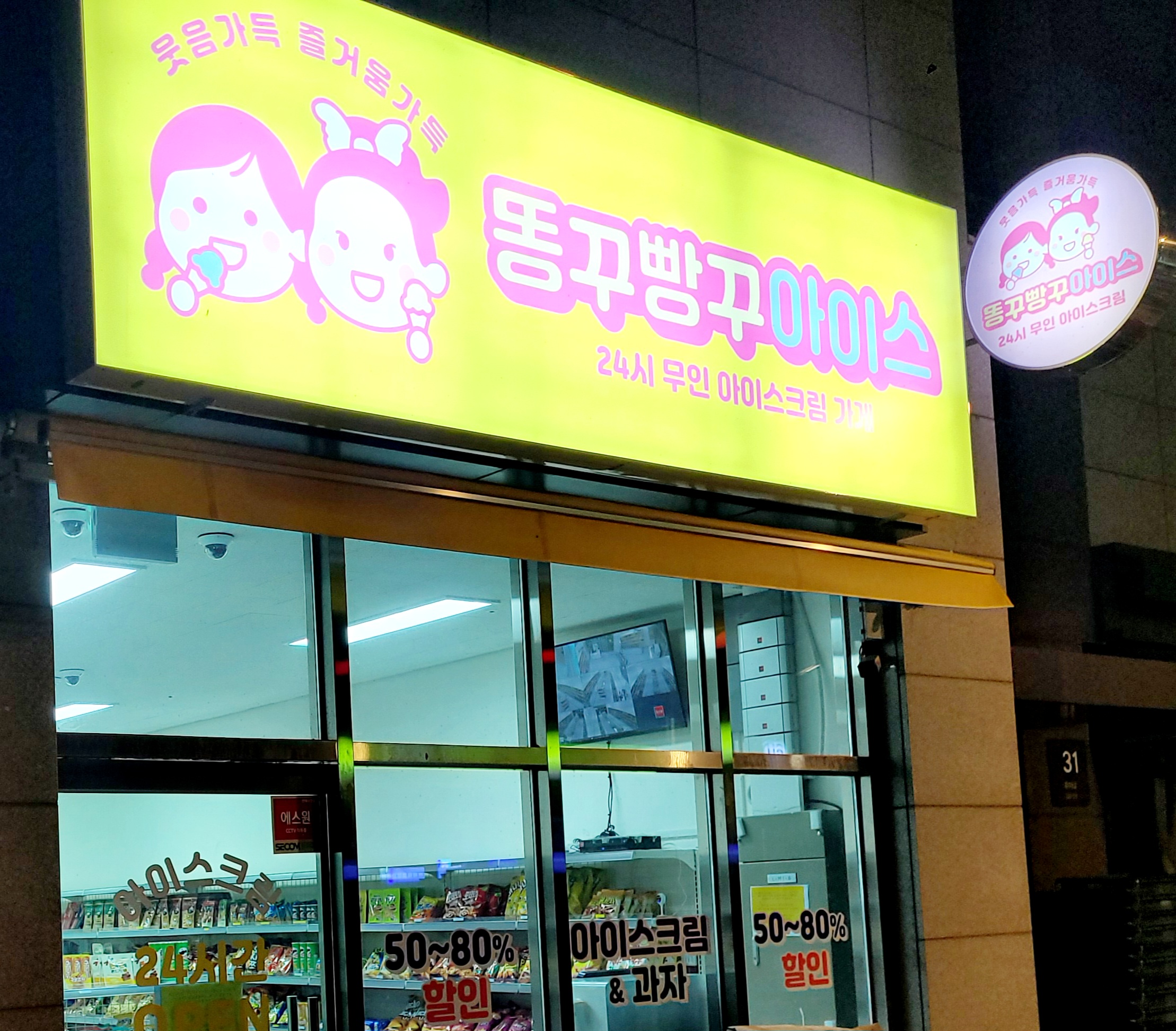 똥꾸빵꾸아이스 우아한시티점
