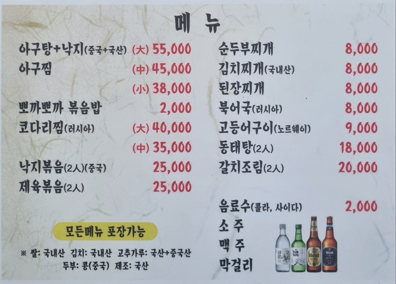 마산아구찜