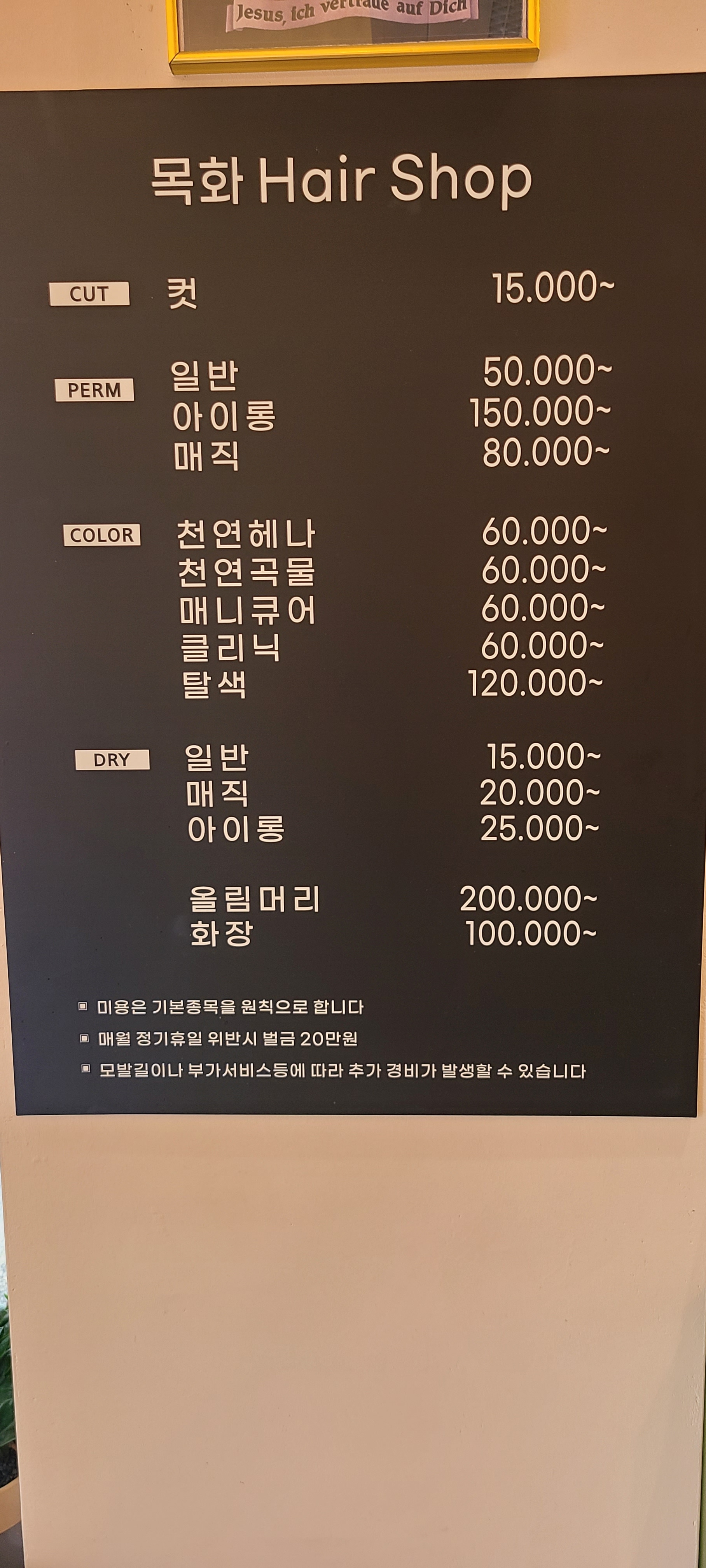 목화헤어샵