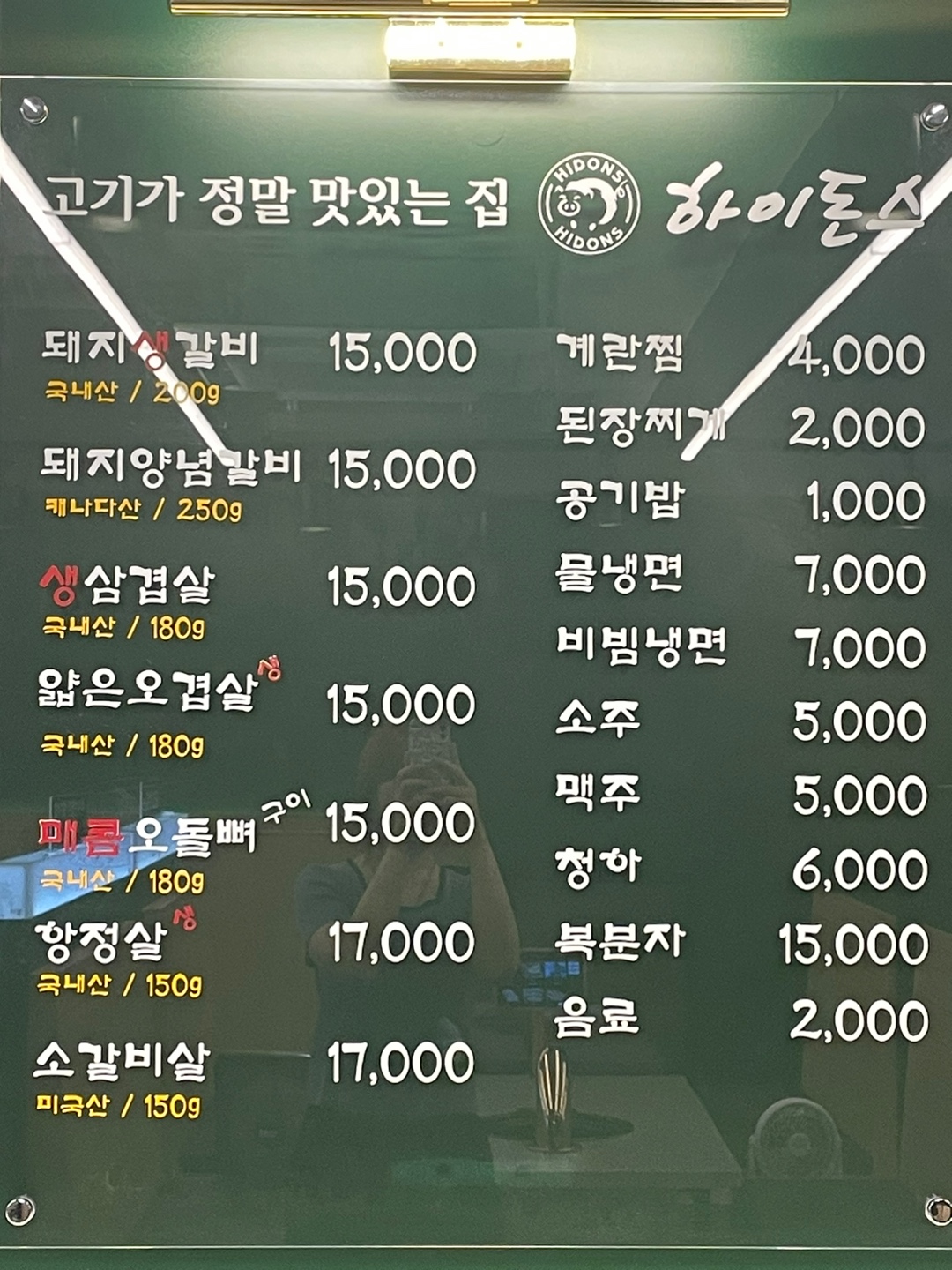 하이돈스