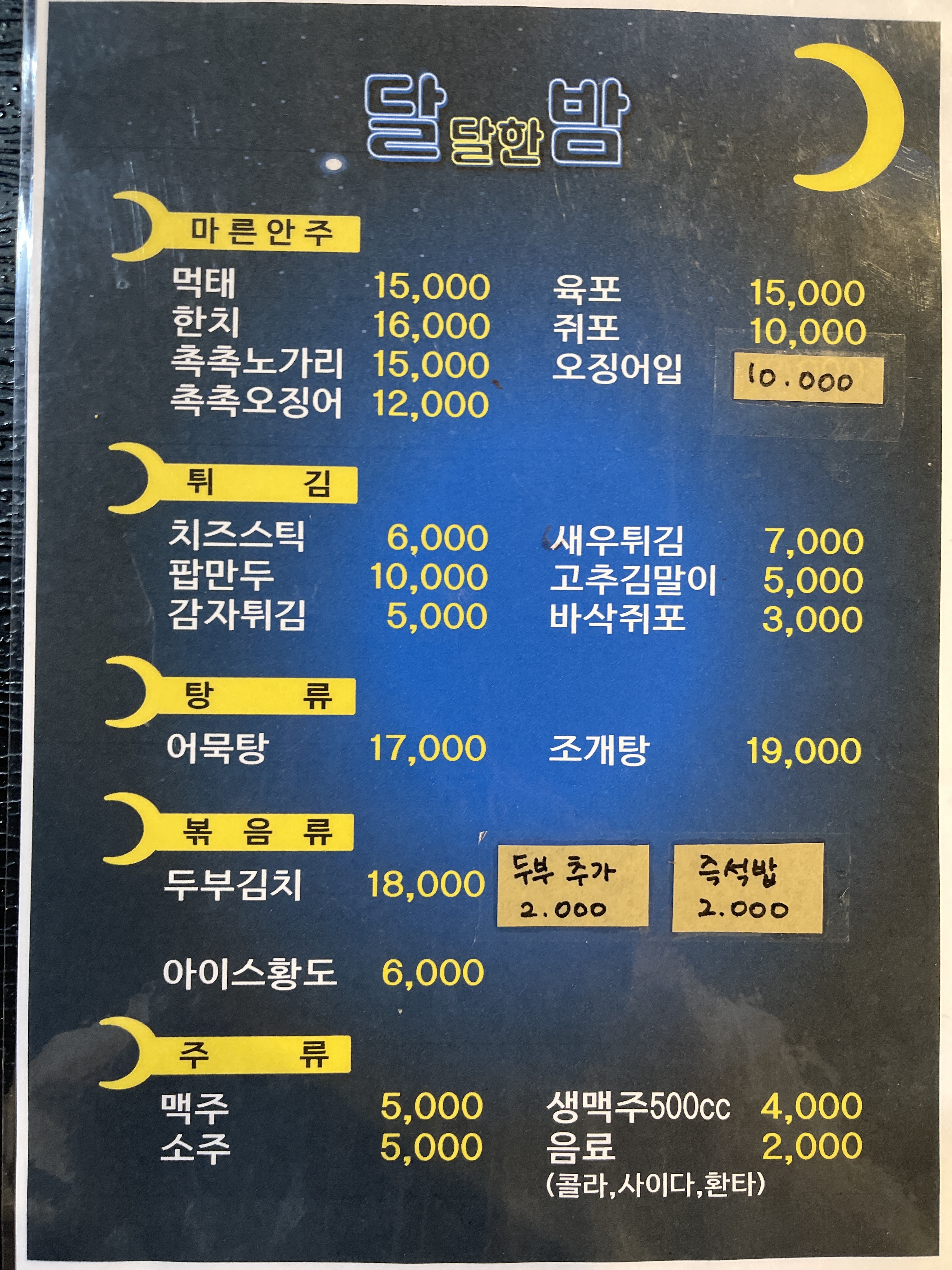 달달한밤