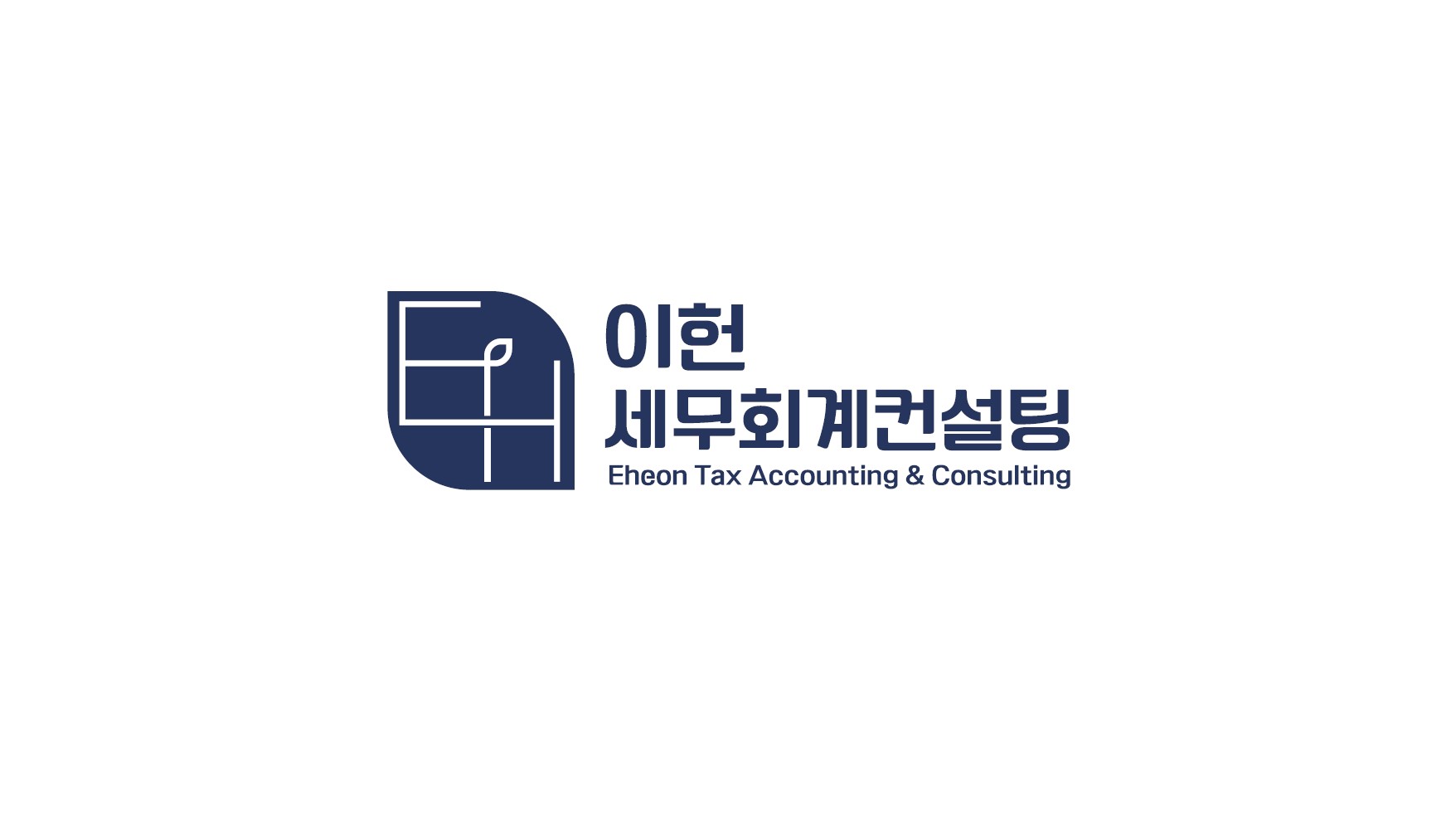 이헌세무회계컨설팅