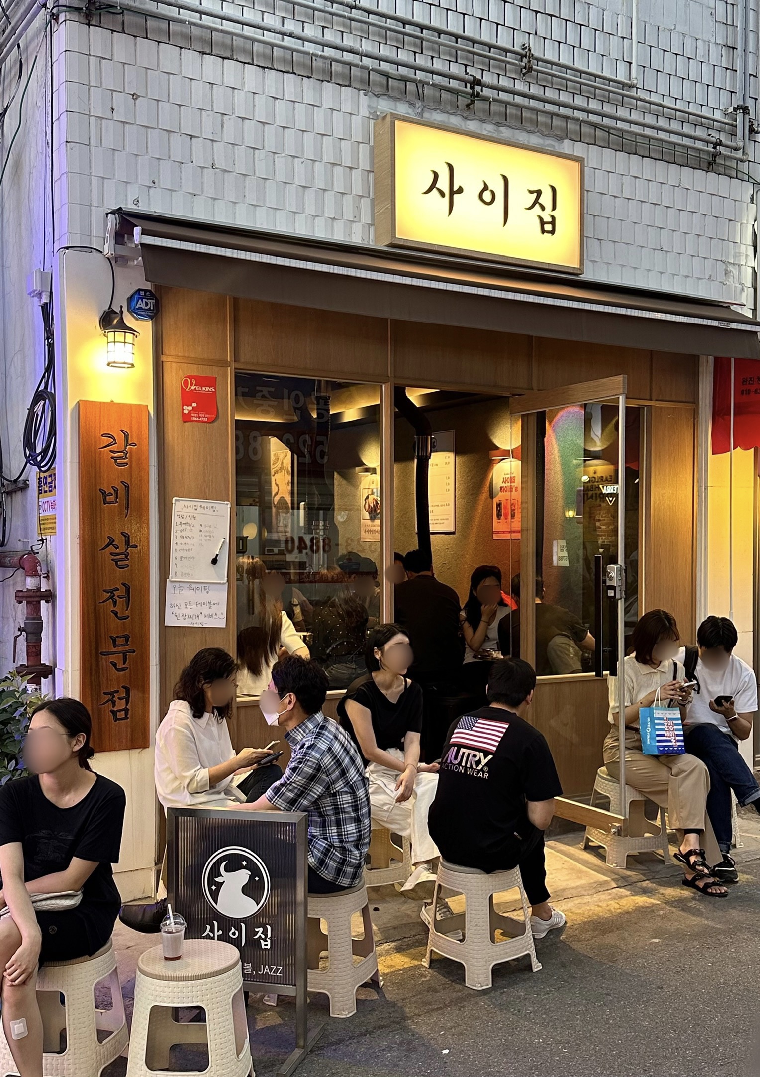 사이집 사당본점