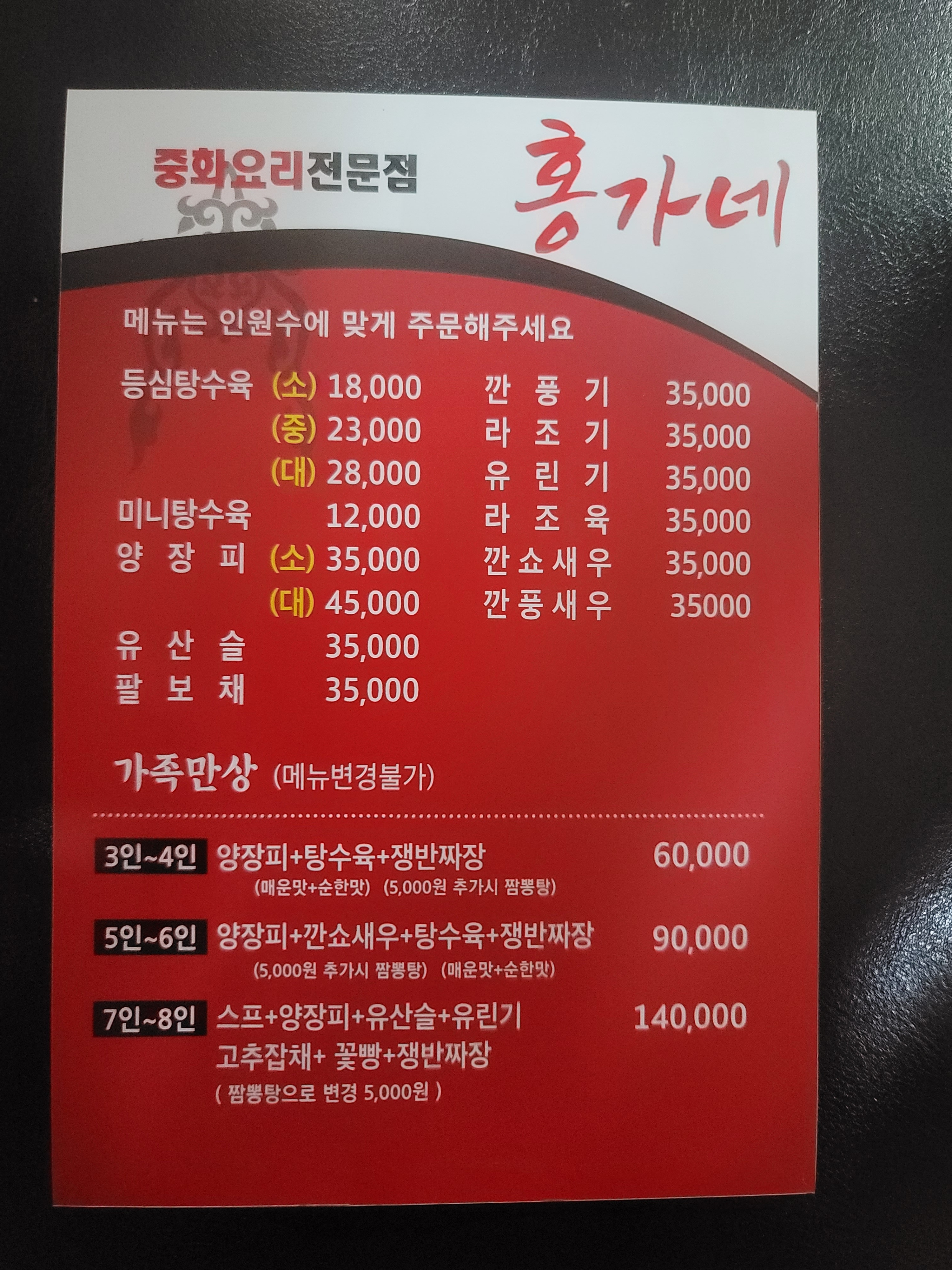 홍가네 중화요리