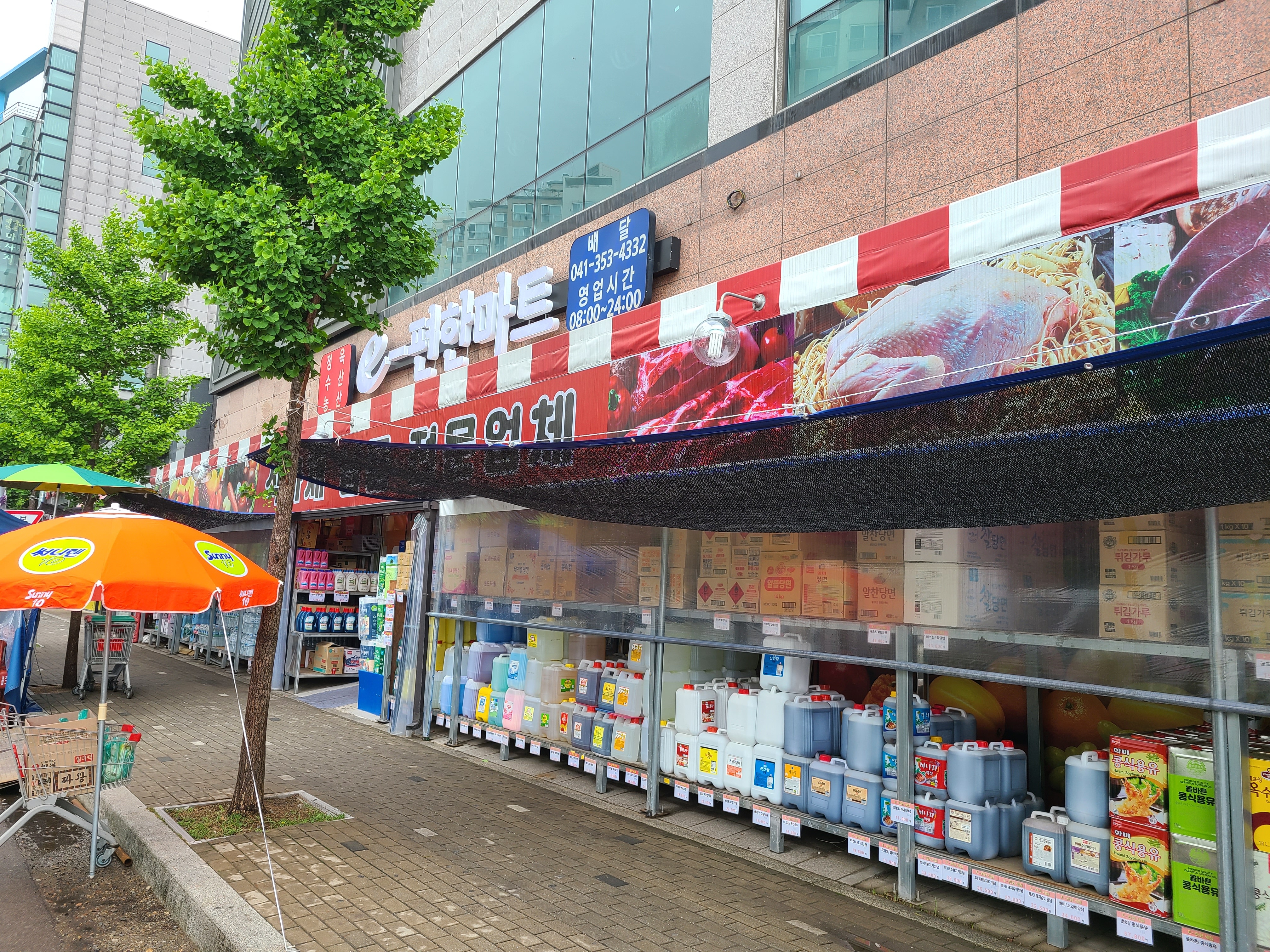 이편한 식자재마트 송산점